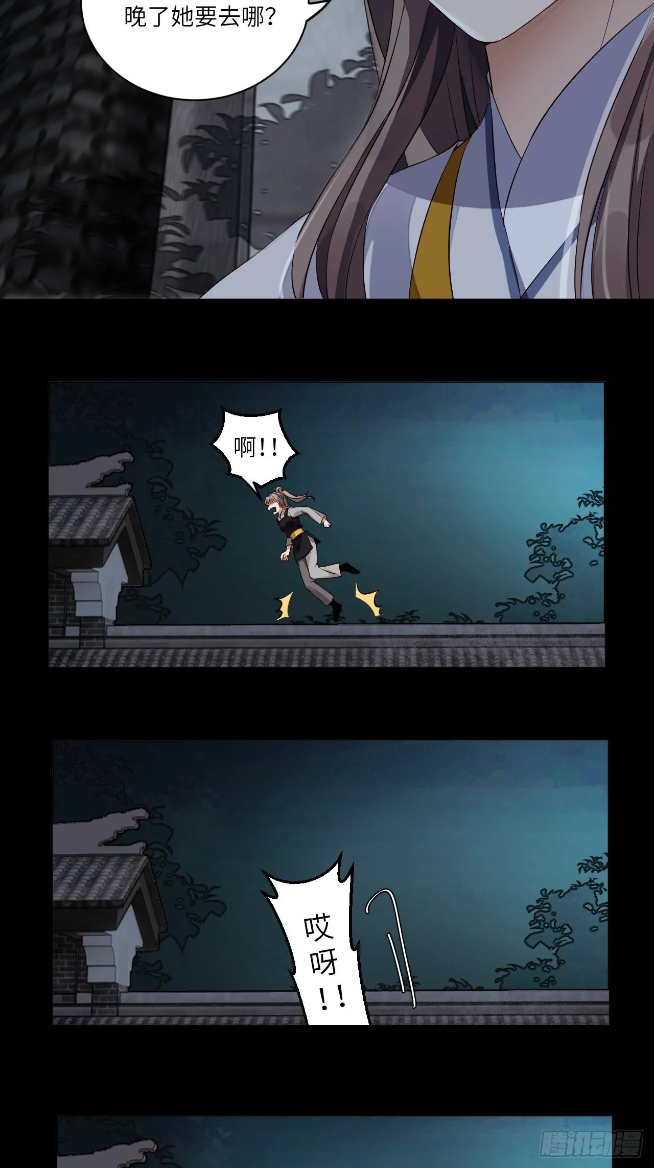 第3话.岩壑所在皆玲珑 第42页