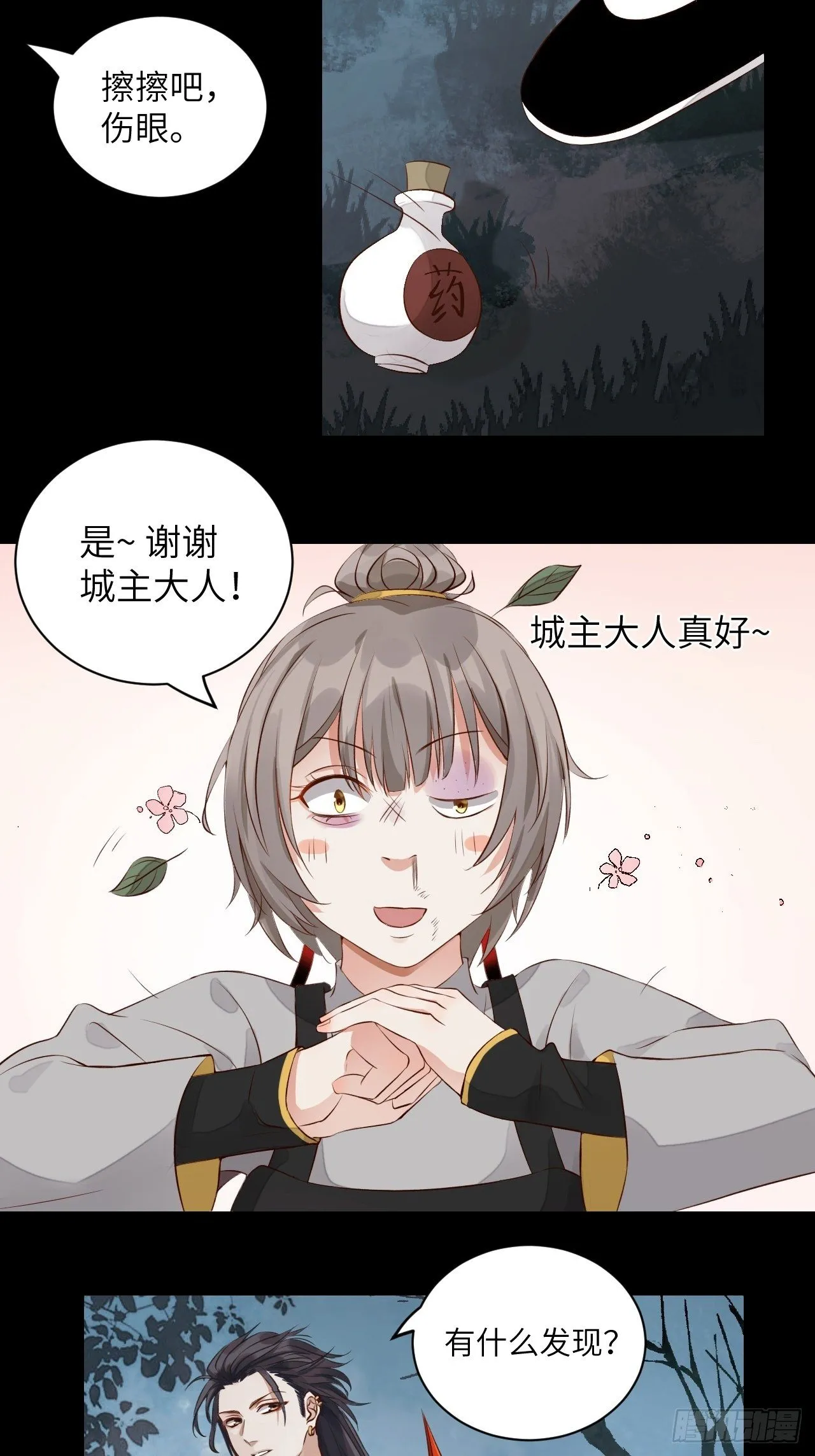 第3话.岩壑所在皆玲珑 第47页