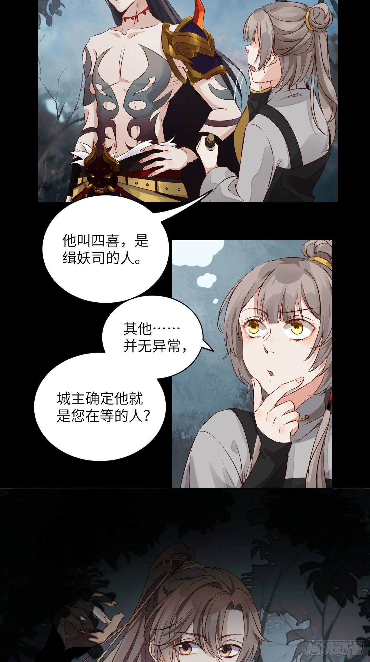 第3话.岩壑所在皆玲珑 第48页