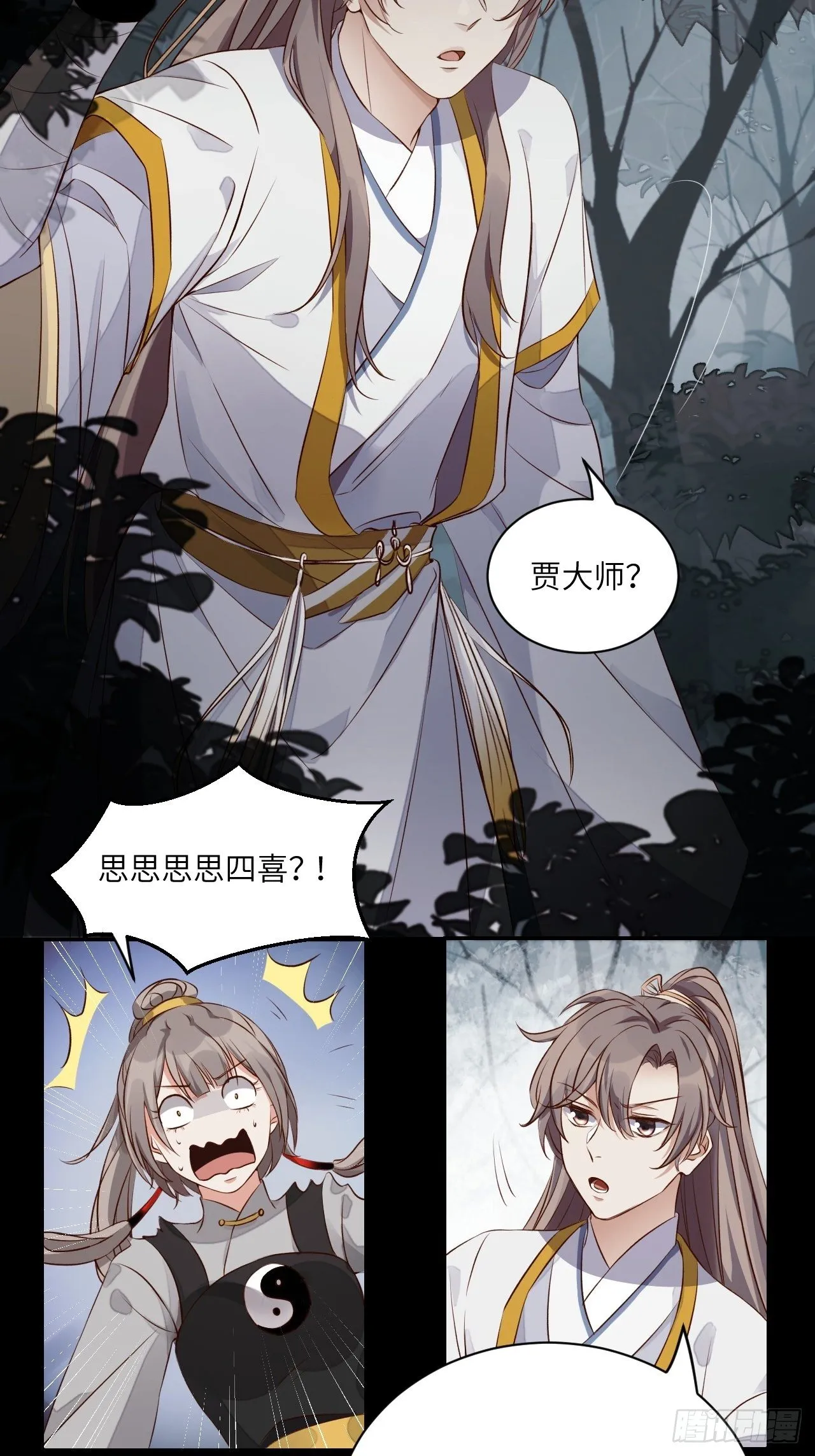 第3话.岩壑所在皆玲珑 第49页
