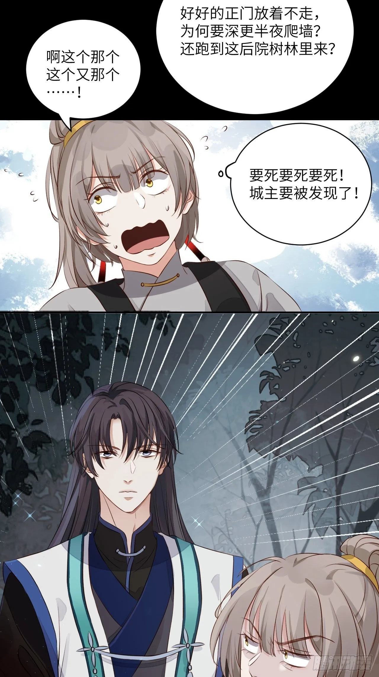 第3话.岩壑所在皆玲珑 第50页