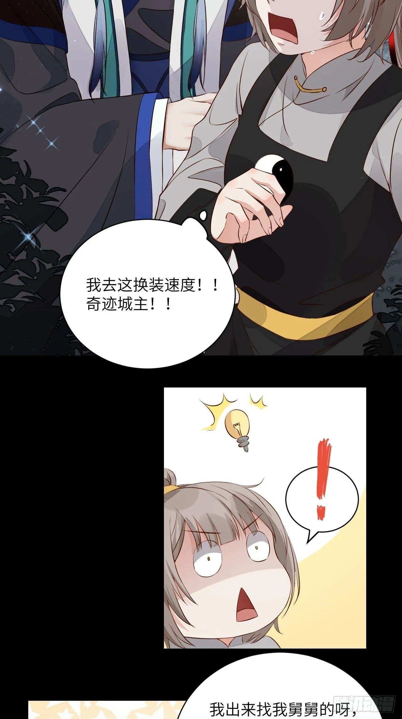 第3话.岩壑所在皆玲珑 第51页