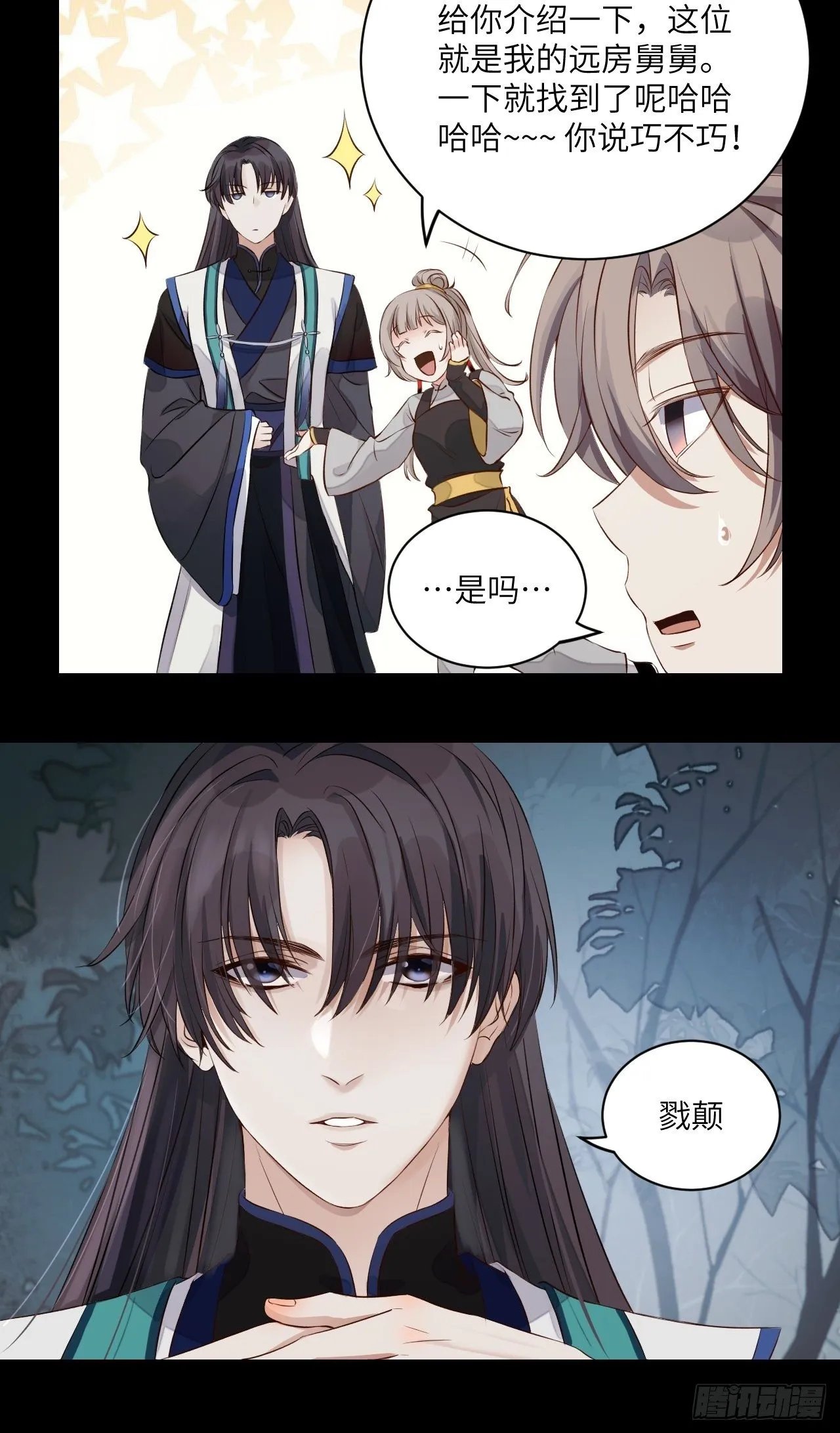 第3话.岩壑所在皆玲珑 第52页