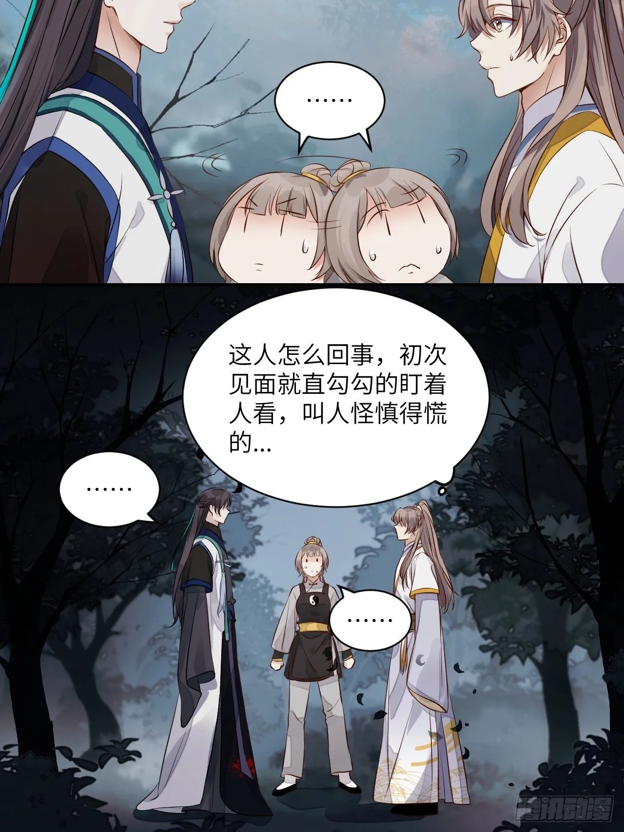 第3话.岩壑所在皆玲珑 第54页