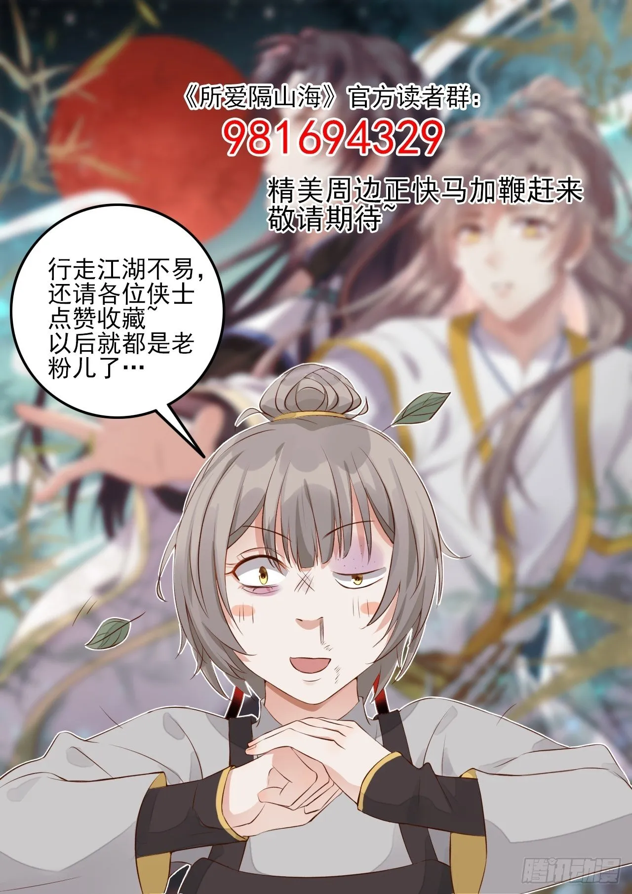 第3话.岩壑所在皆玲珑 第60页