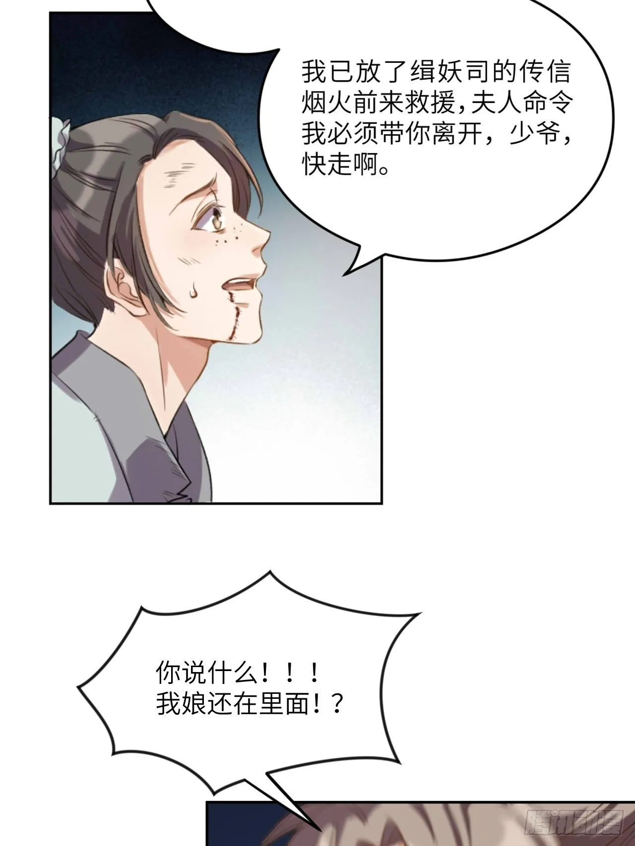 第4话.骚离抱恨游子悲 第8页