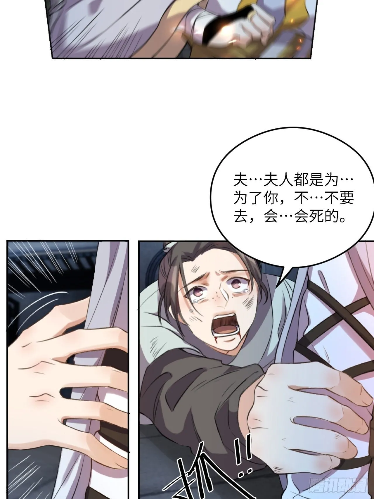 第4话.骚离抱恨游子悲 第11页