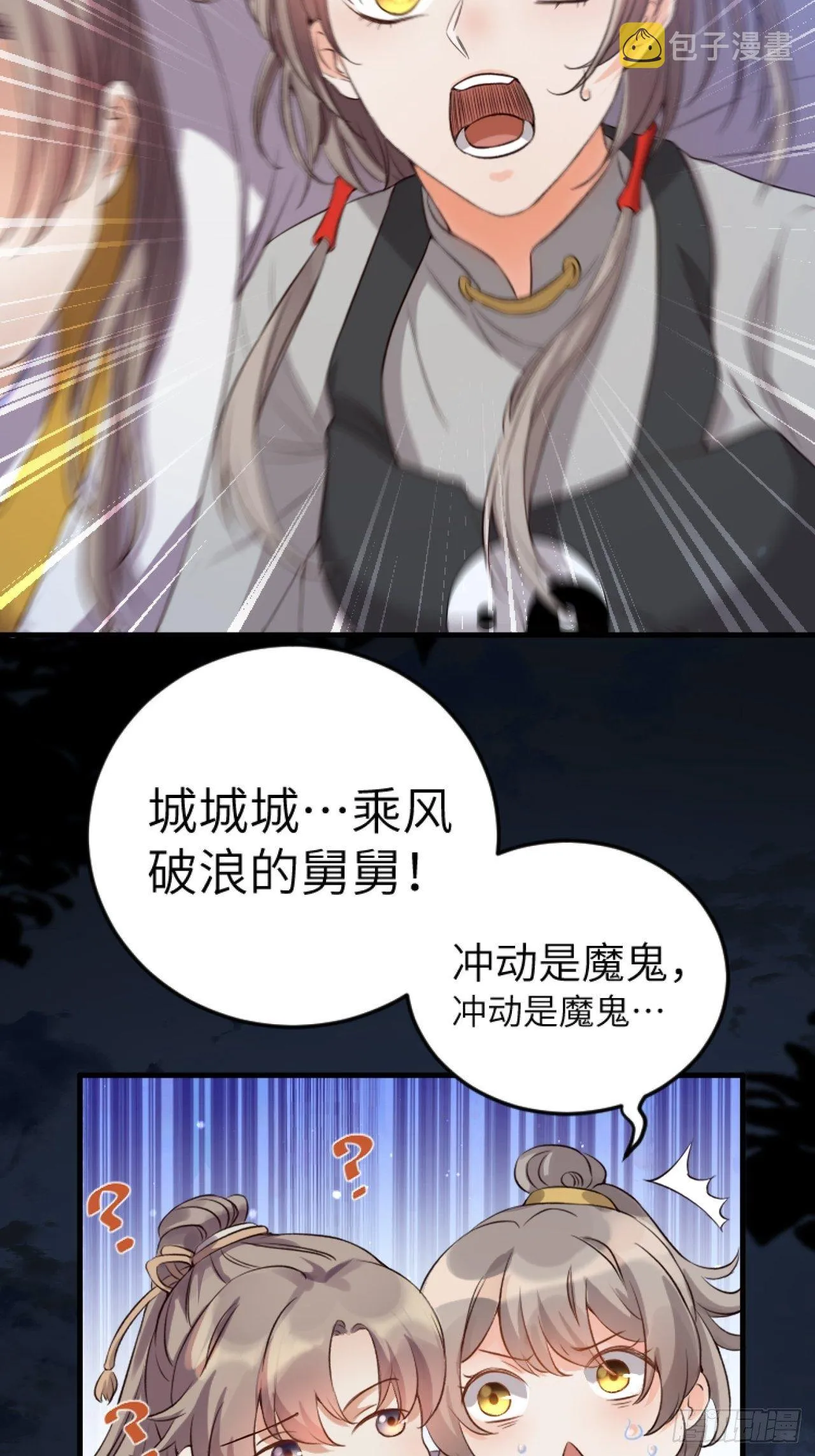 第5话.为忆亲恩未有穷 第6页