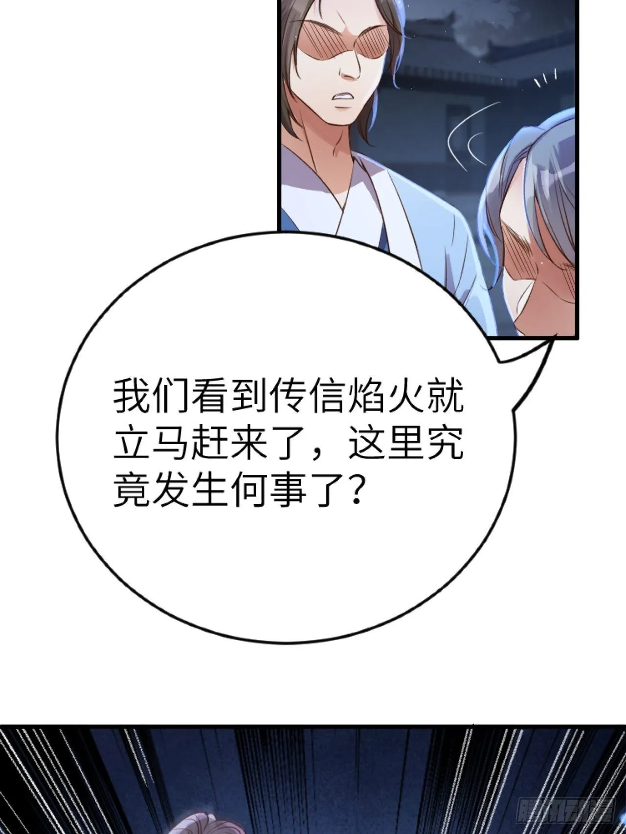 第5话.为忆亲恩未有穷 第47页