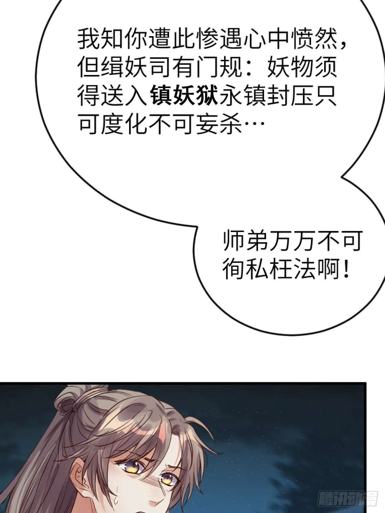 第5话.为忆亲恩未有穷 第56页
