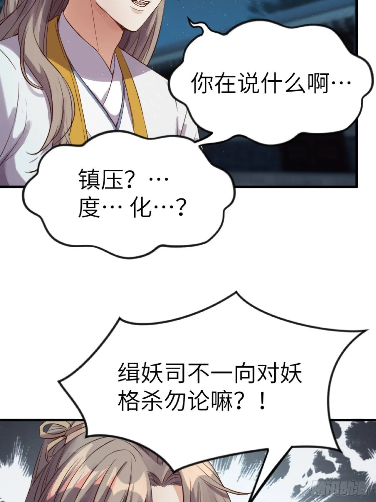 第5话.为忆亲恩未有穷 第57页