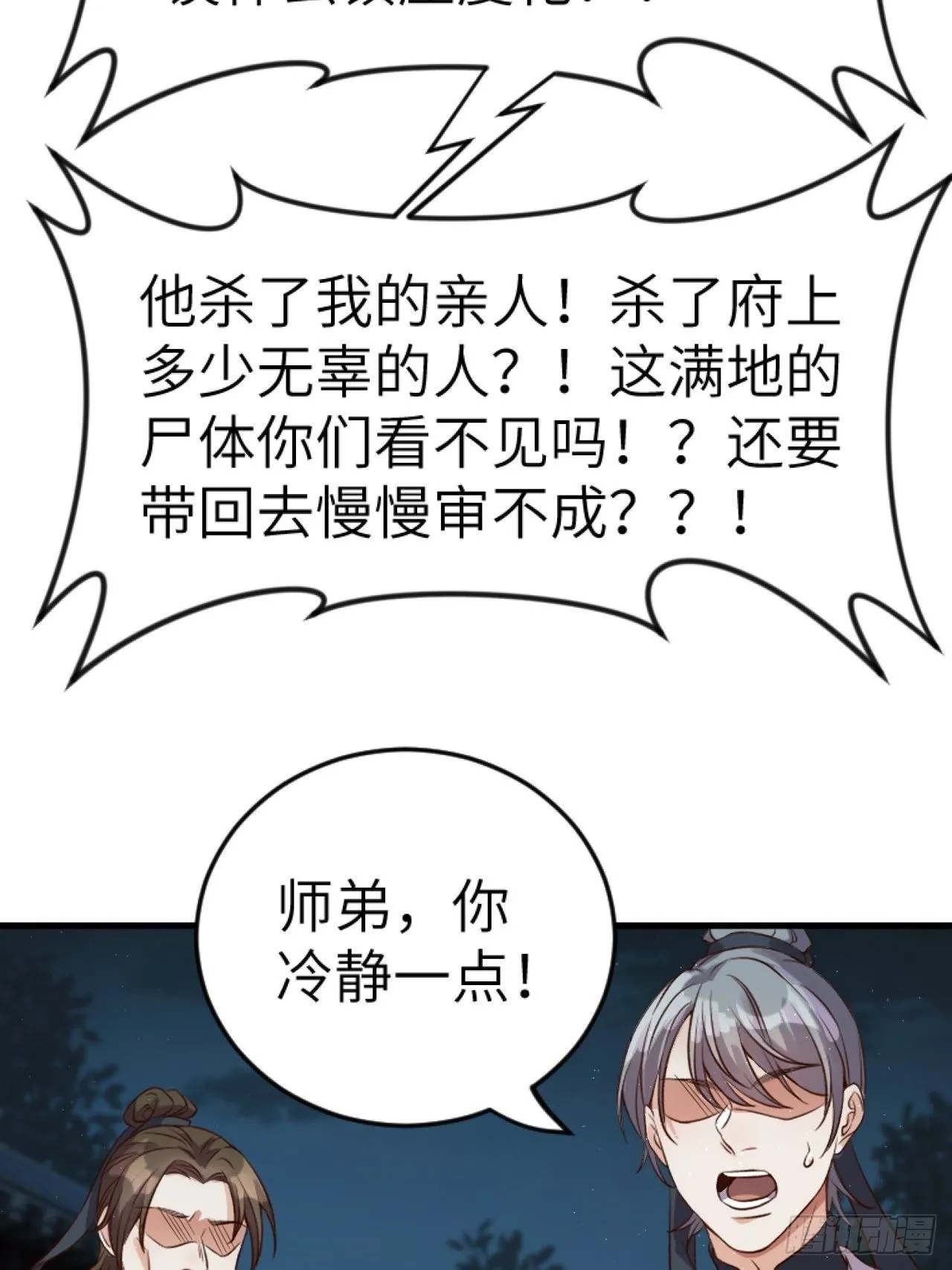 第5话.为忆亲恩未有穷 第59页