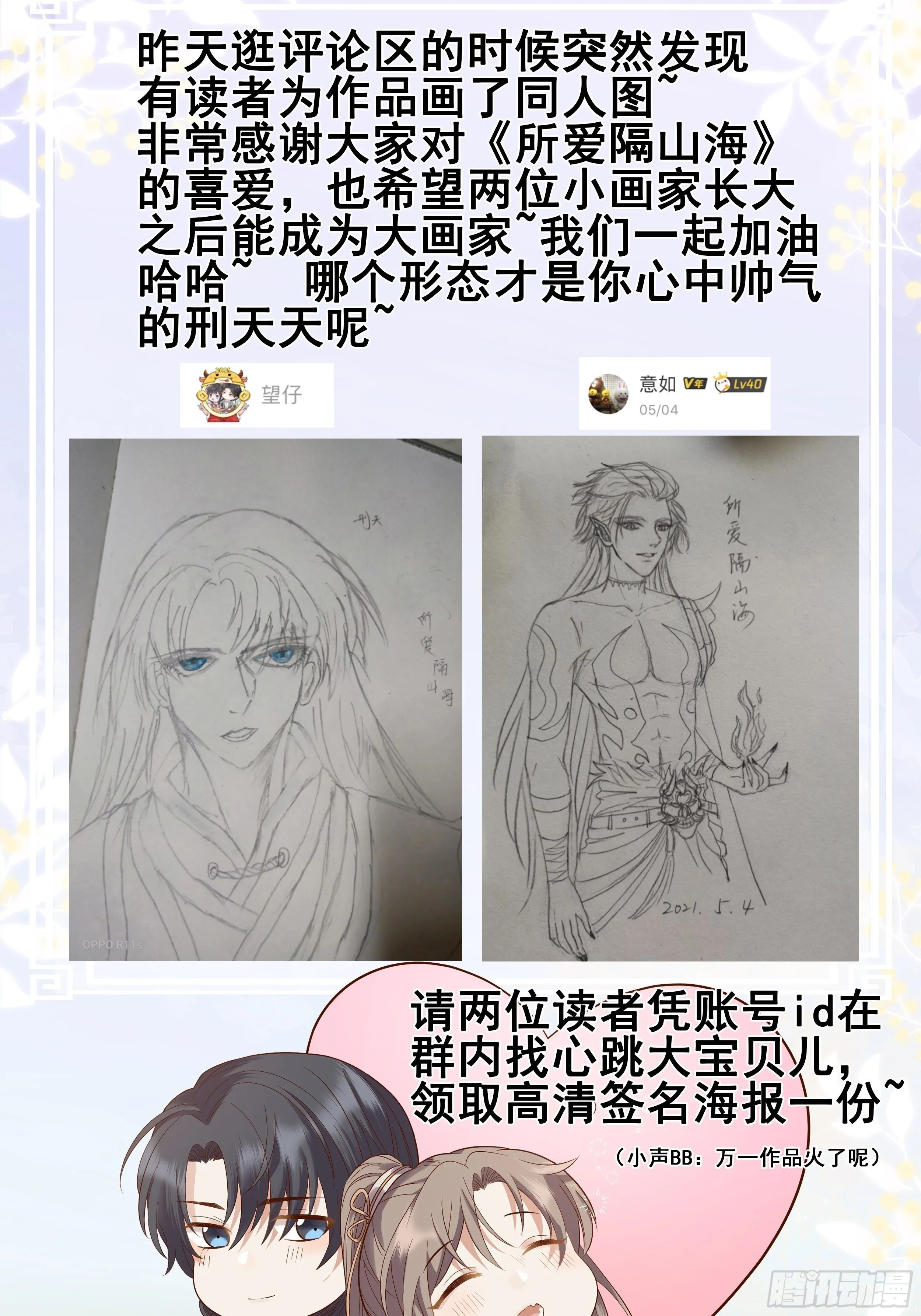 第5话.为忆亲恩未有穷 第64页