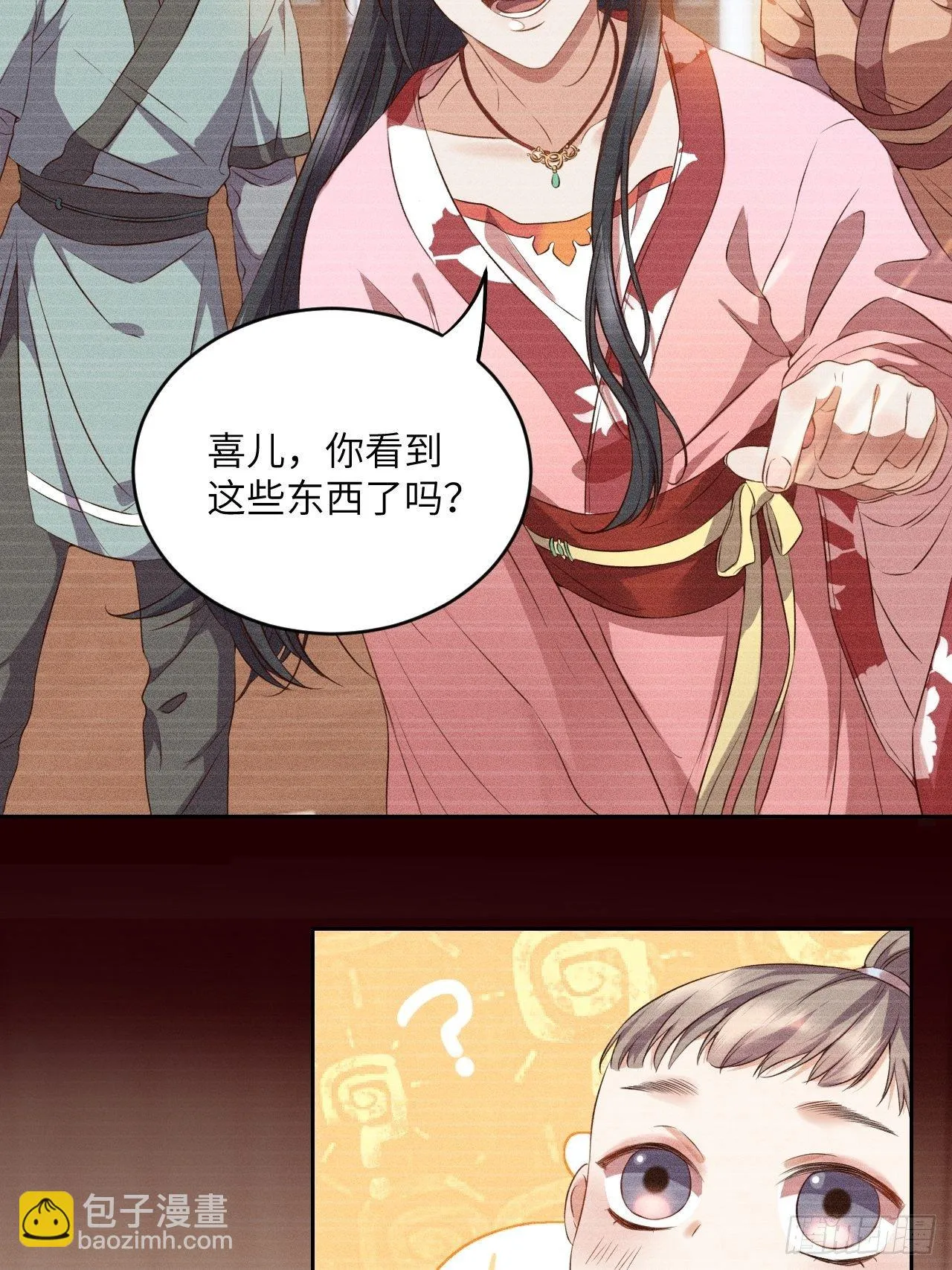 第6话.相逢执手也踌蹰 第3页