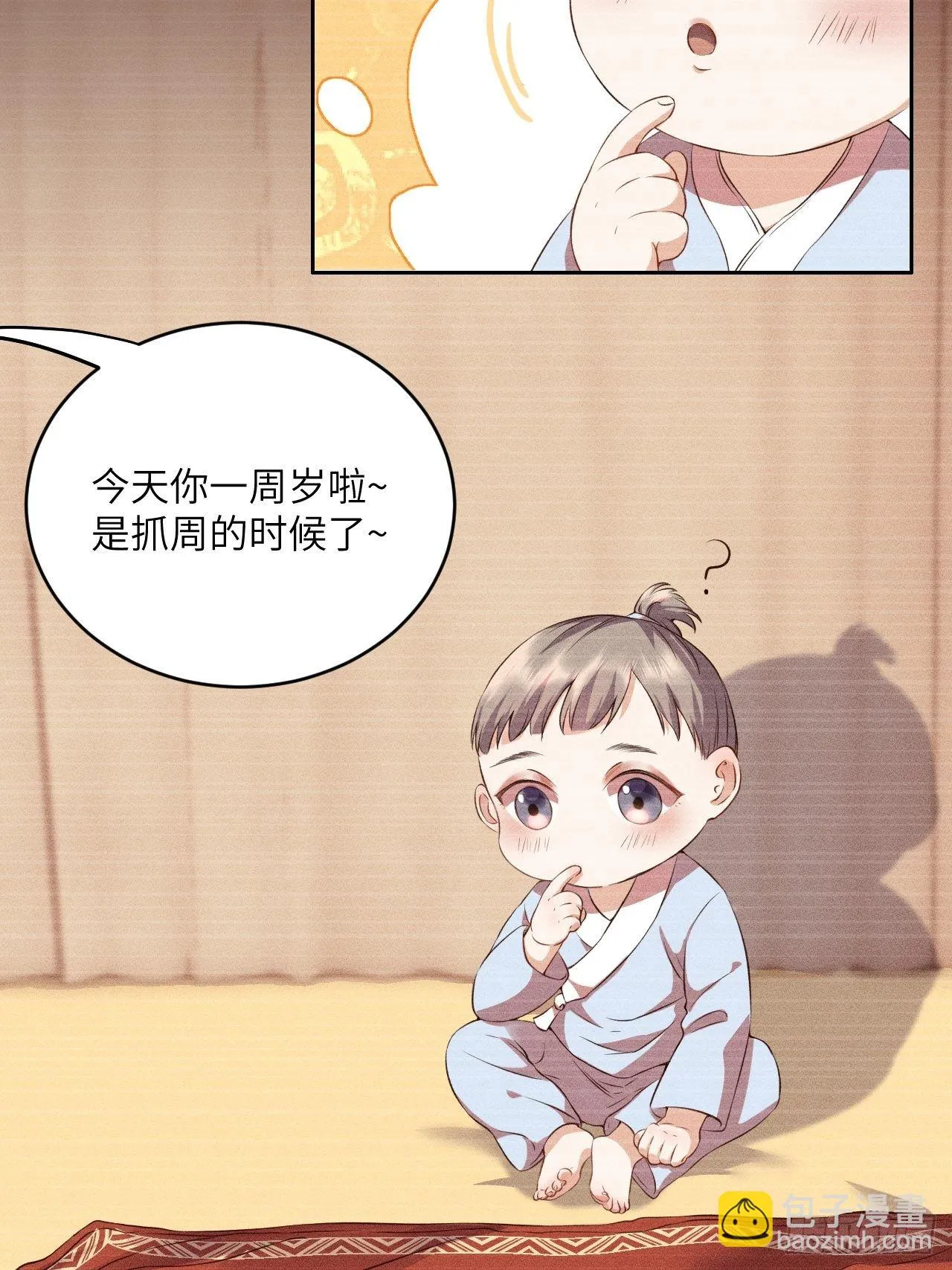 第6话.相逢执手也踌蹰 第4页