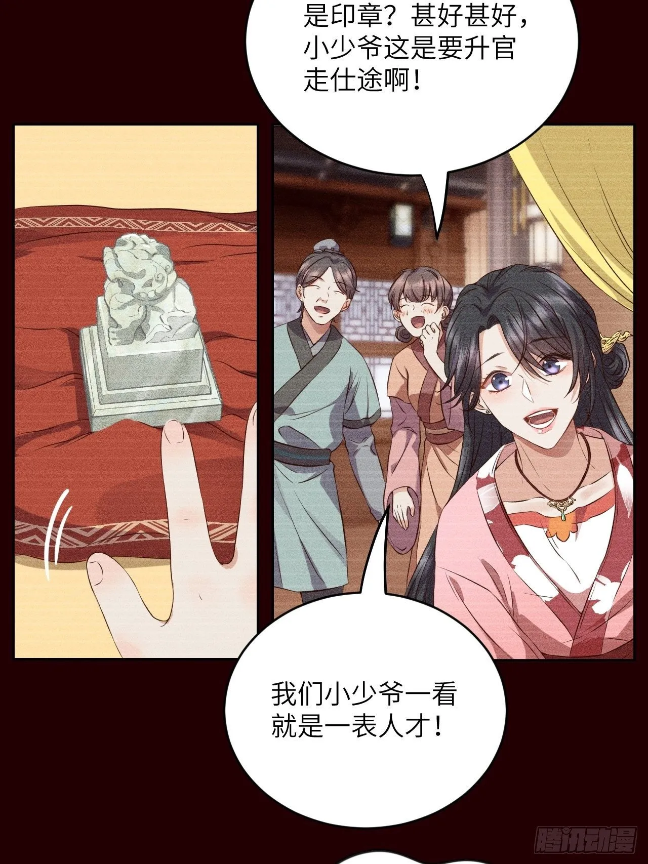第6话.相逢执手也踌蹰 第6页