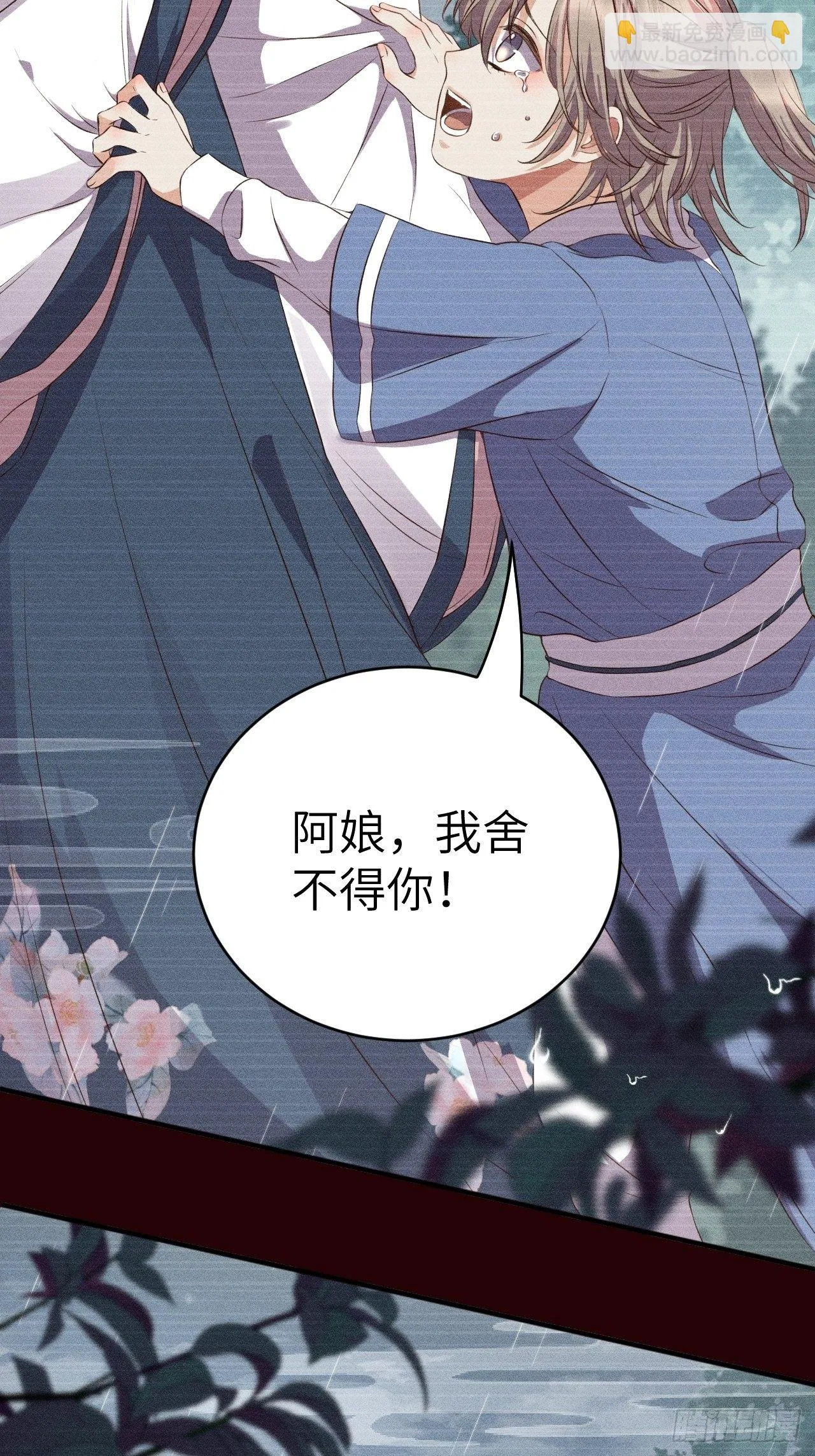 第6话.相逢执手也踌蹰 第24页