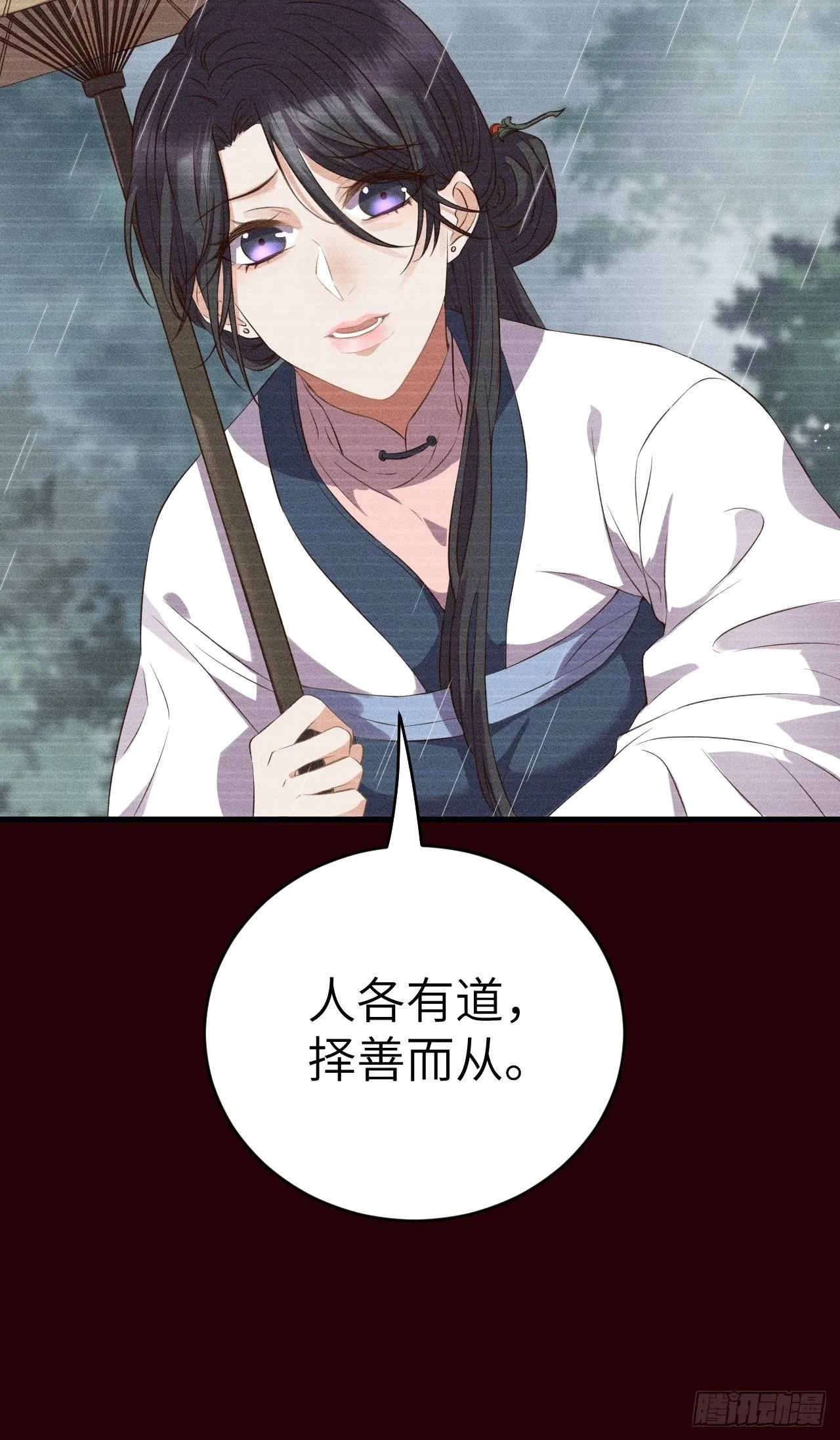 第6话.相逢执手也踌蹰 第28页