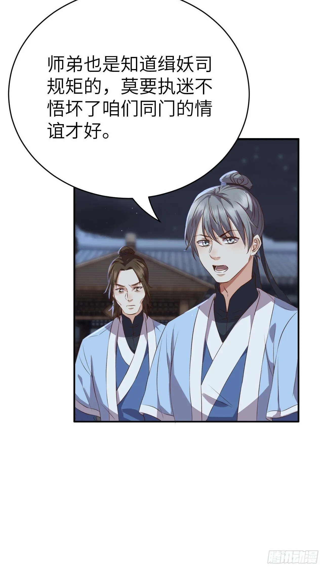 第6话.相逢执手也踌蹰 第37页