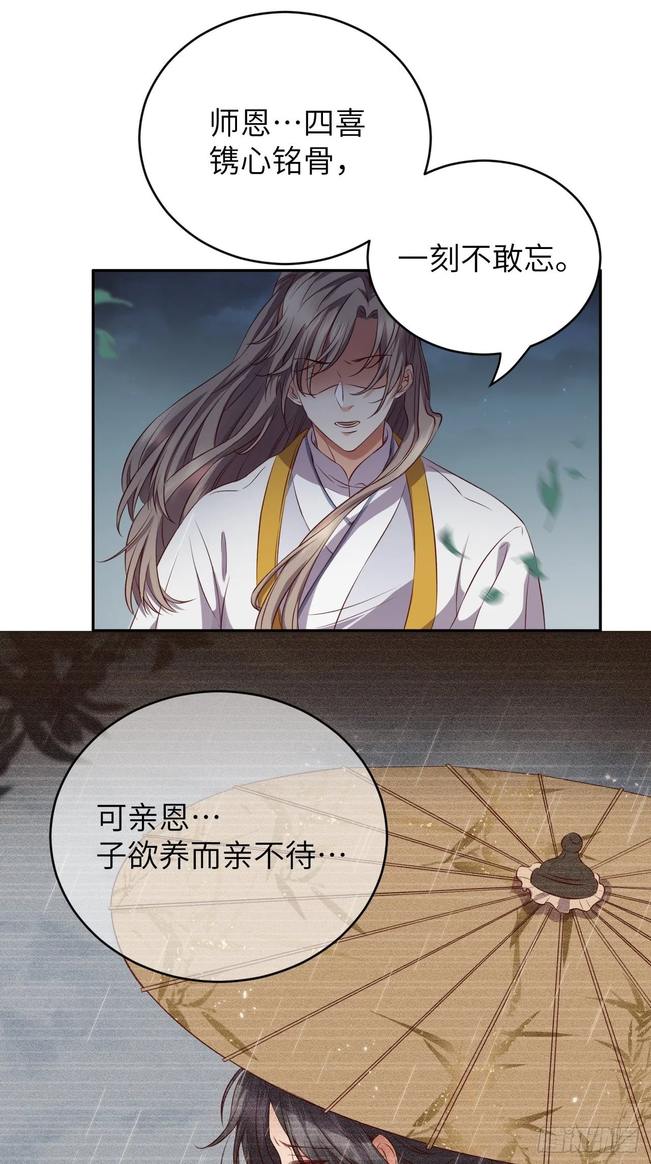 第6话.相逢执手也踌蹰 第38页