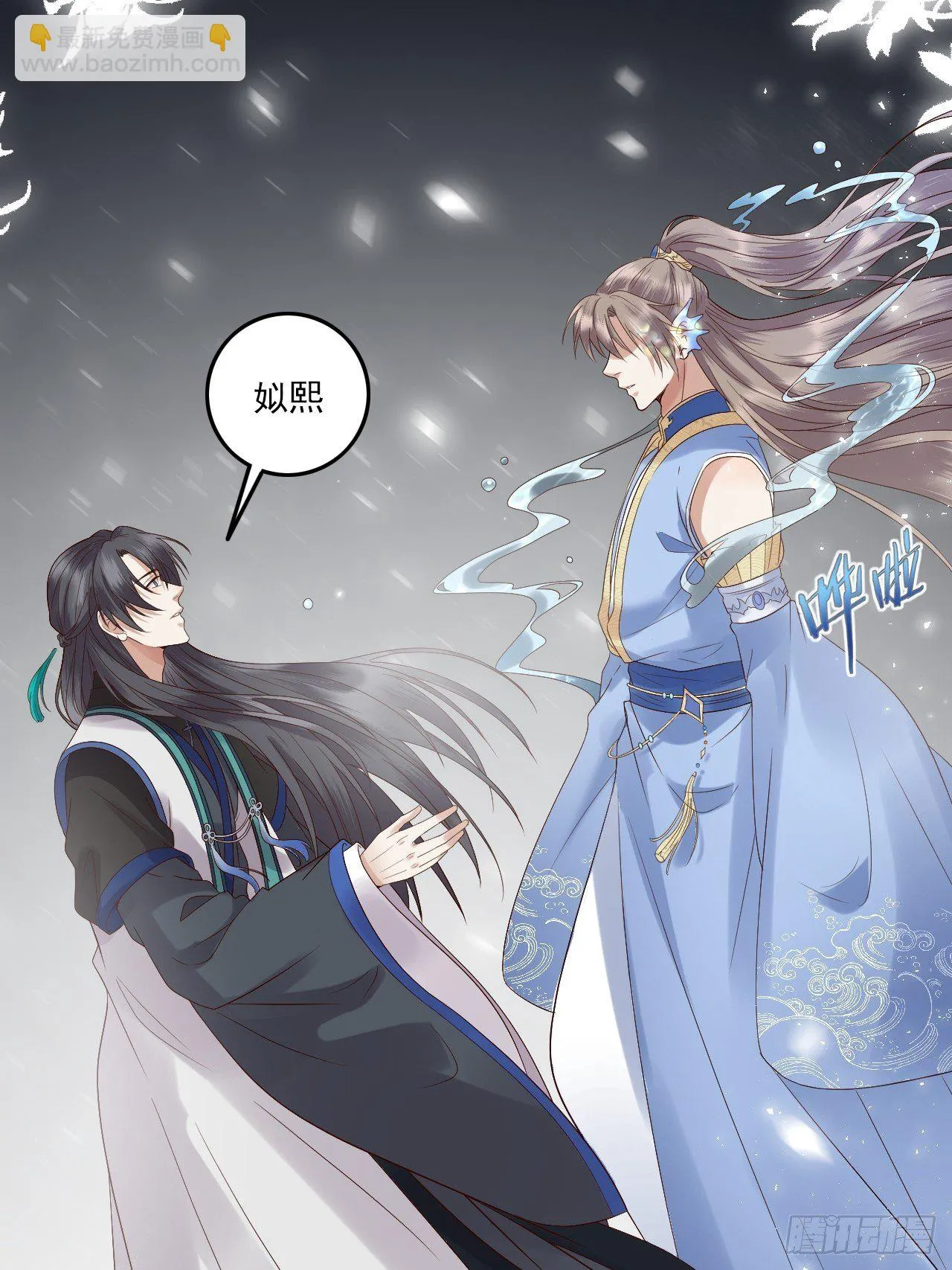 第8话.只应前世是离嗔 第6页