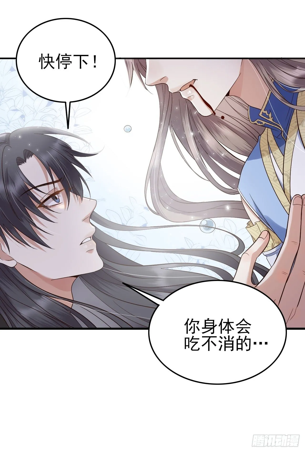 第8话.只应前世是离嗔 第13页
