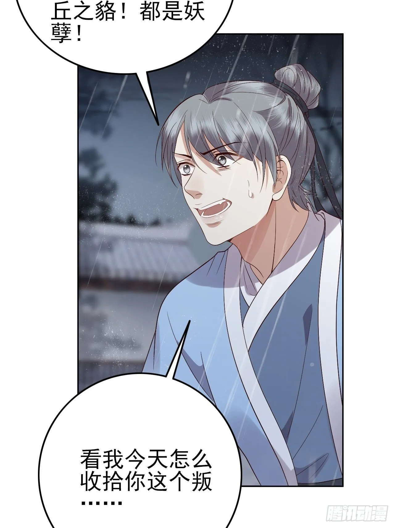 第8话.只应前世是离嗔 第19页