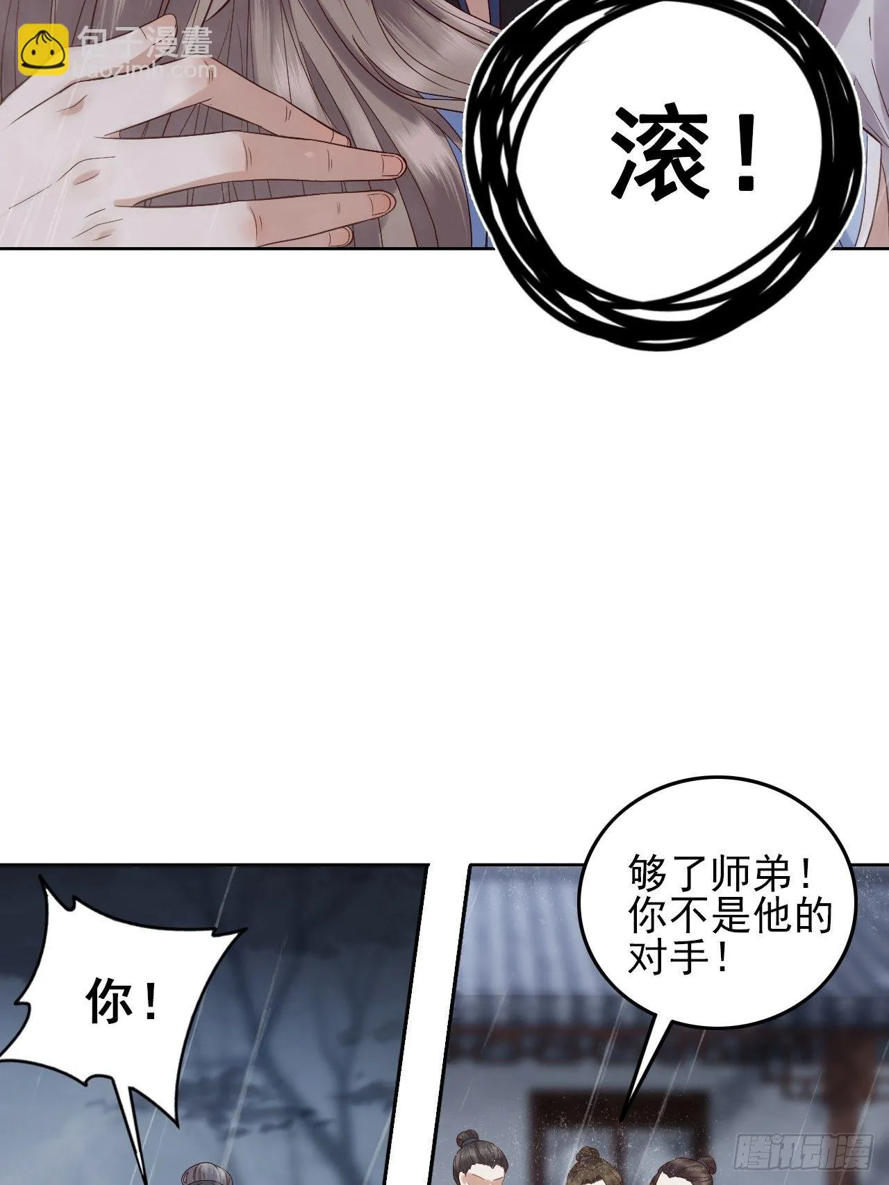 第8话.只应前世是离嗔 第21页