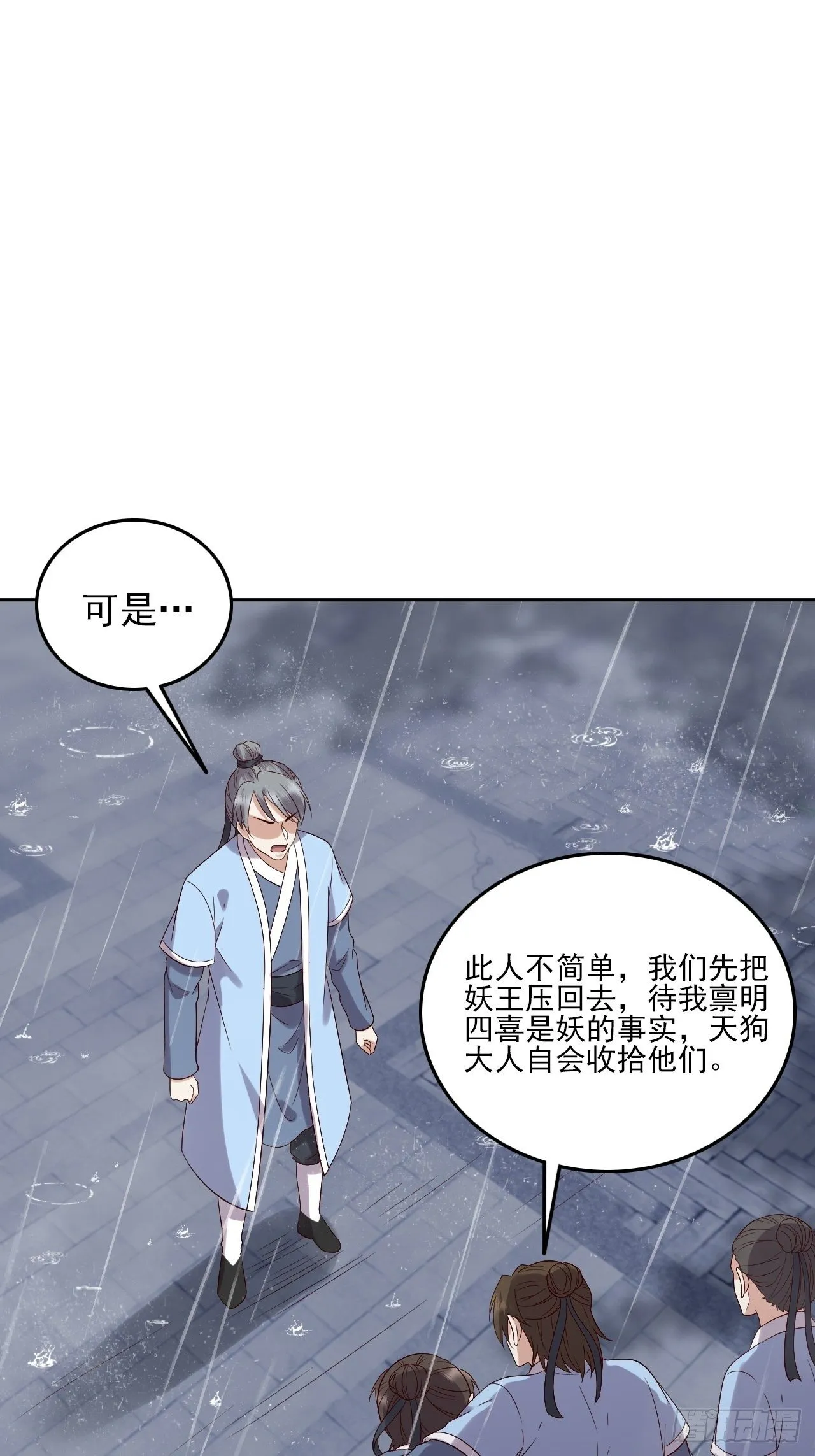 第8话.只应前世是离嗔 第23页