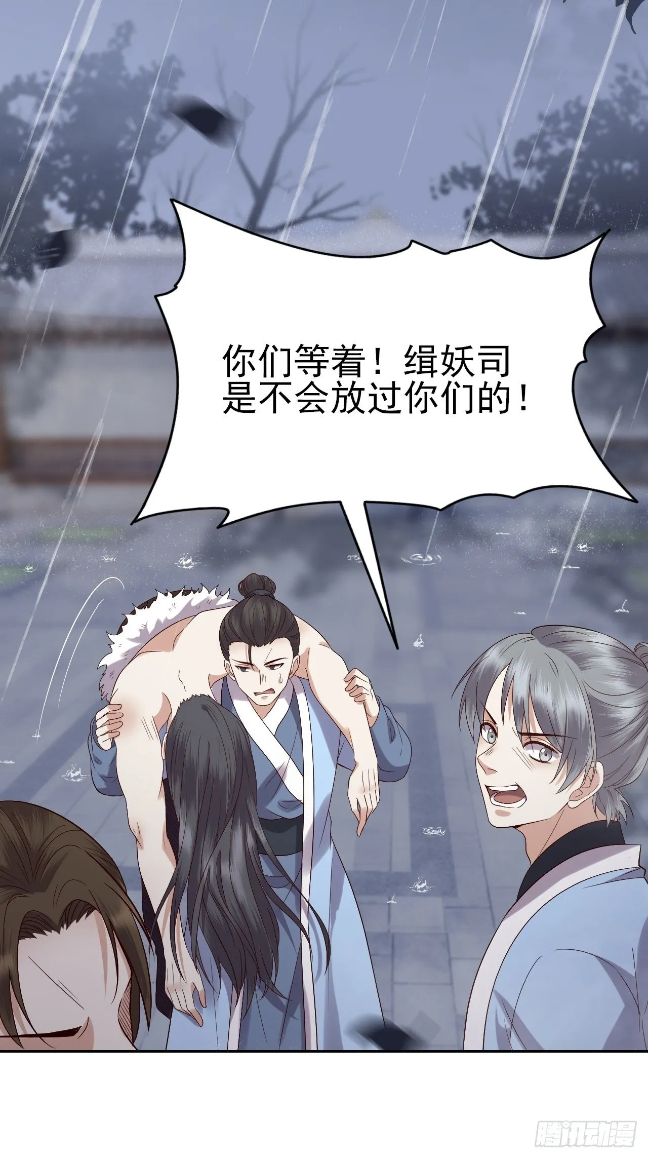 第8话.只应前世是离嗔 第25页