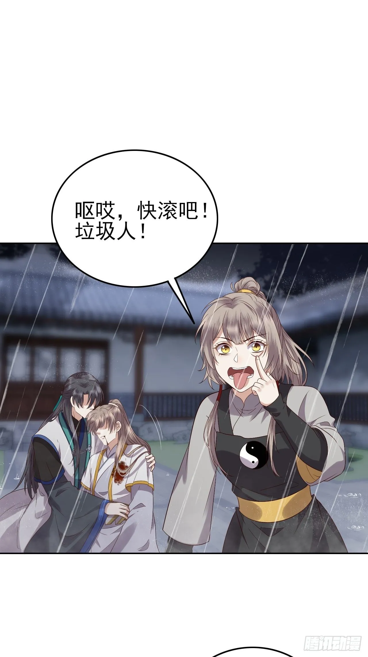第8话.只应前世是离嗔 第26页