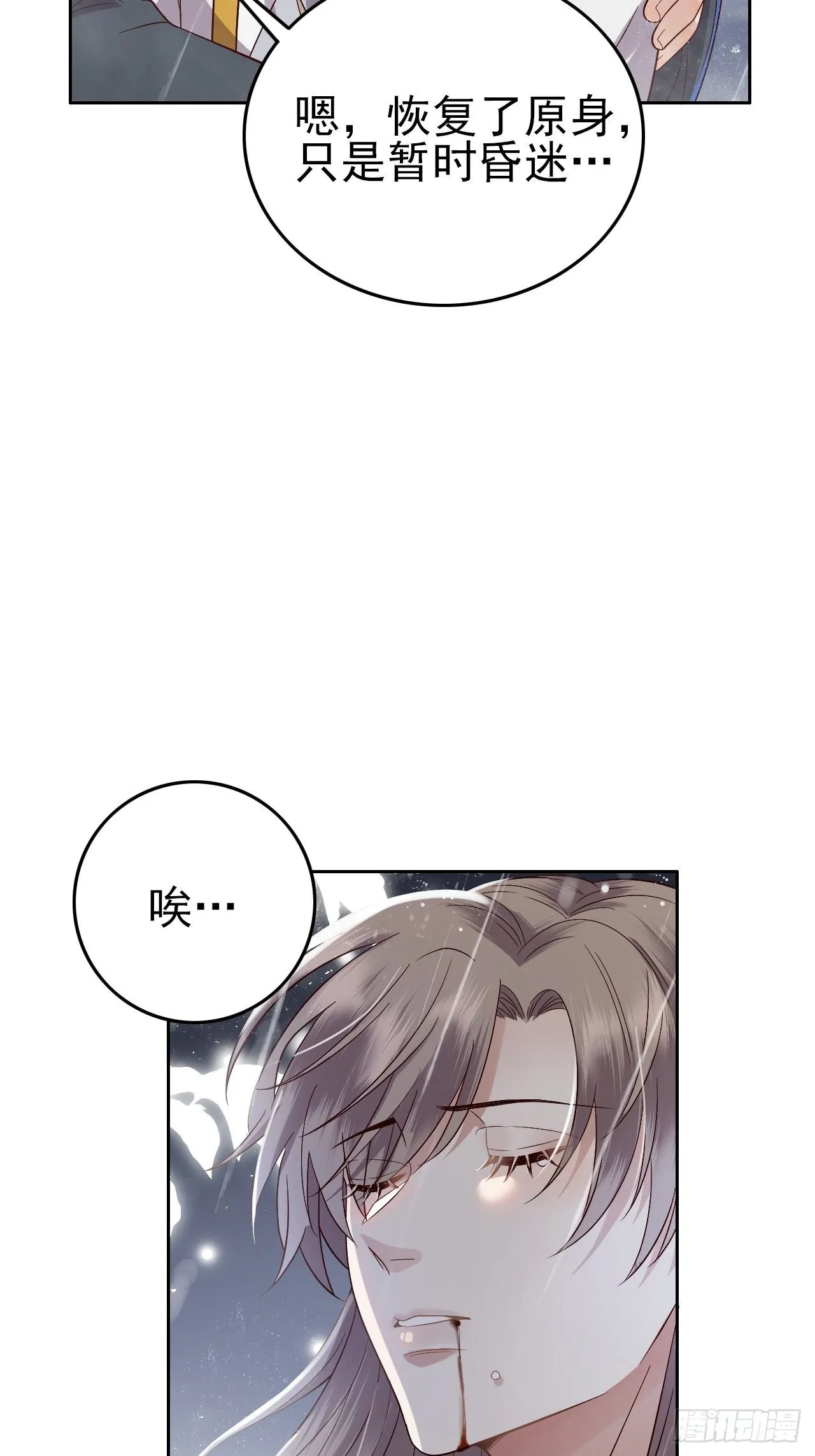第8话.只应前世是离嗔 第28页