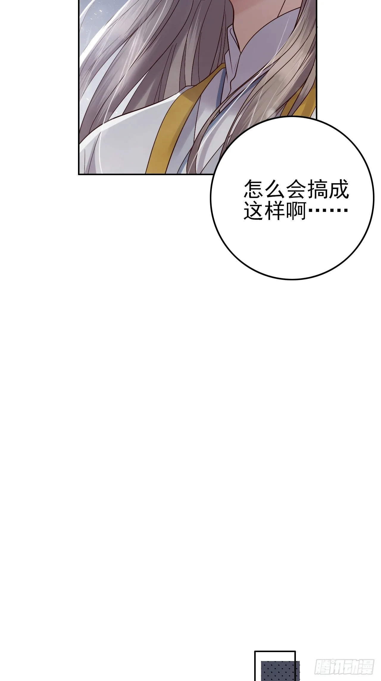 第8话.只应前世是离嗔 第29页