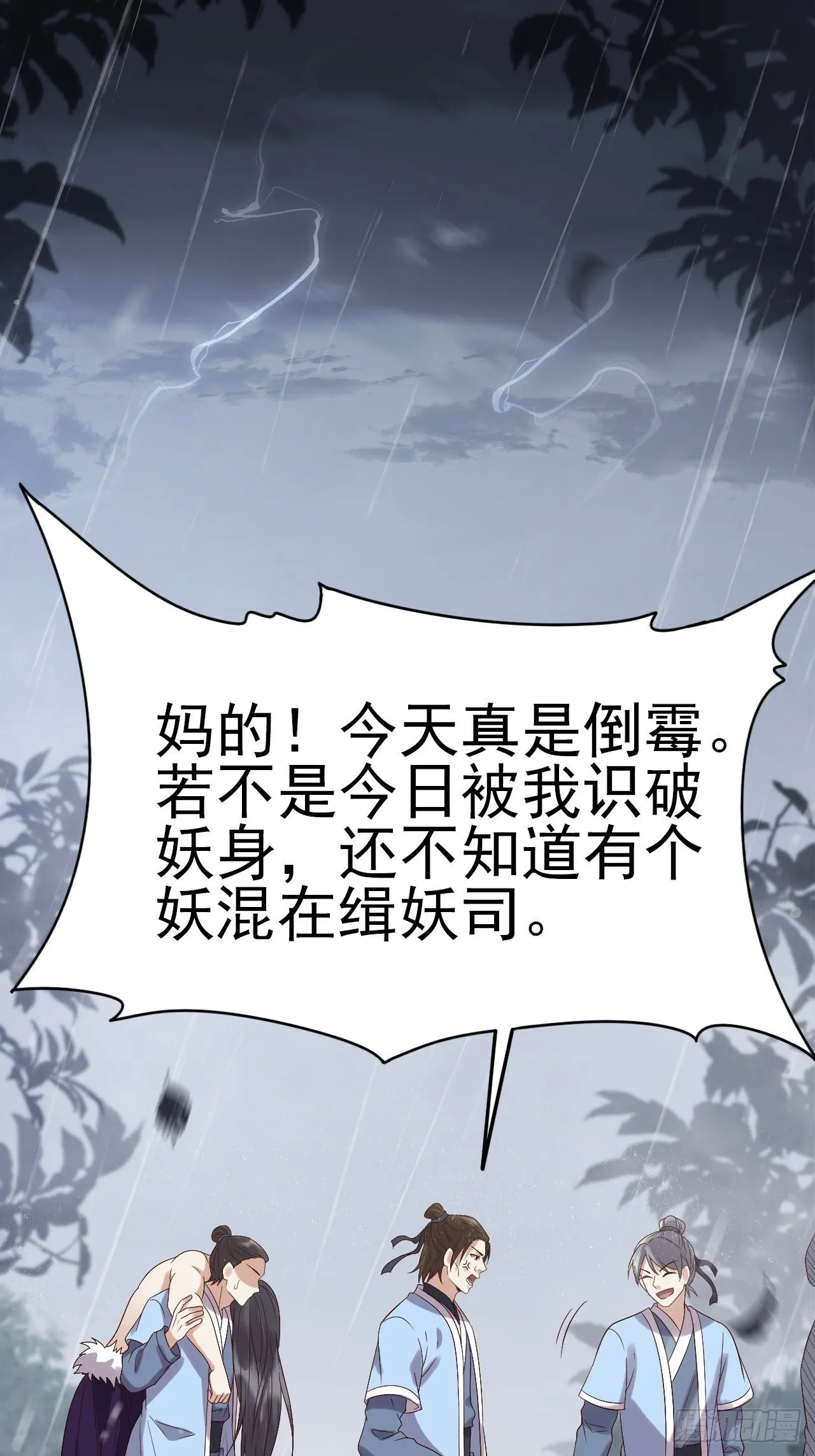 第8话.只应前世是离嗔 第31页