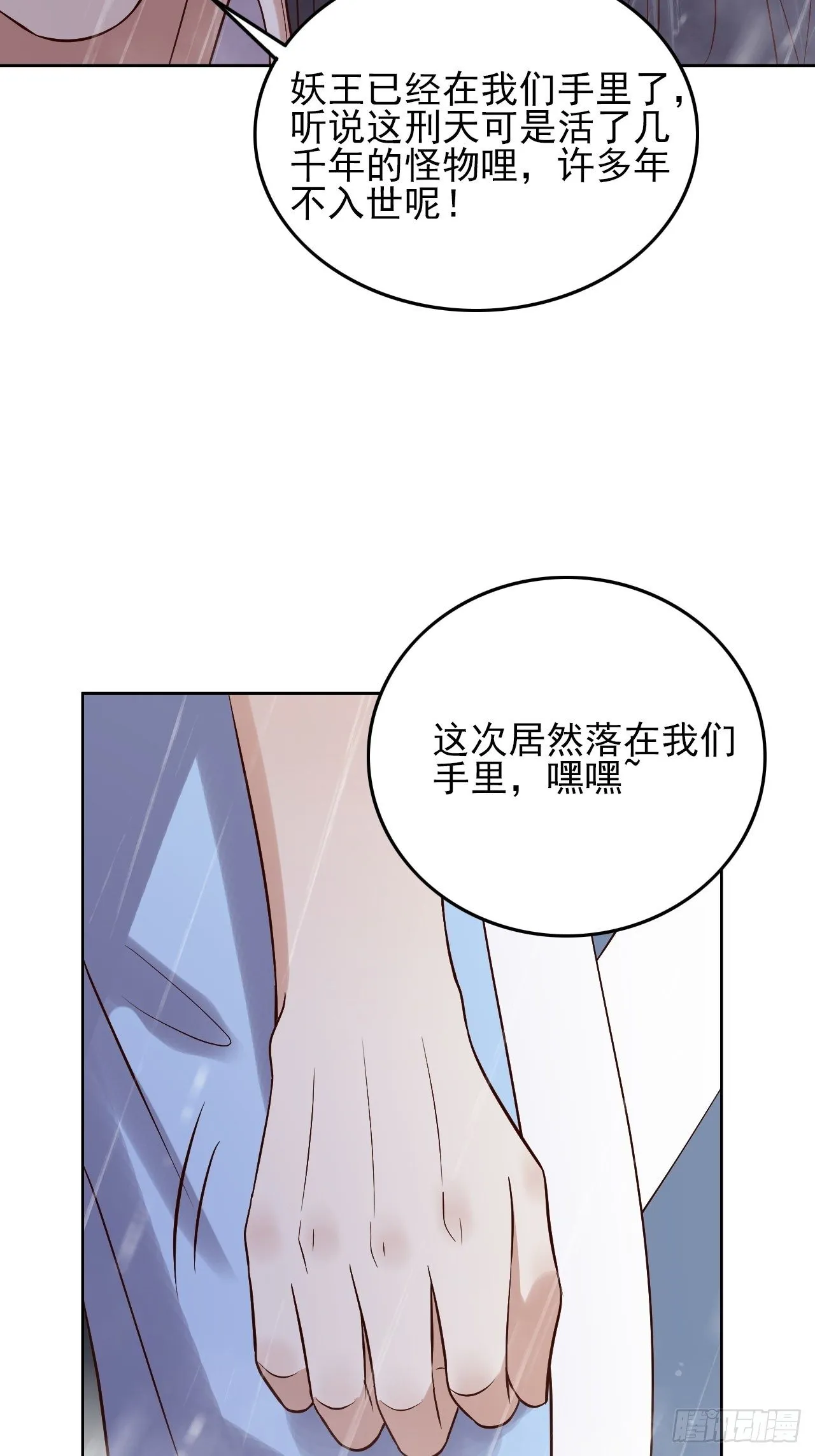 第8话.只应前世是离嗔 第33页