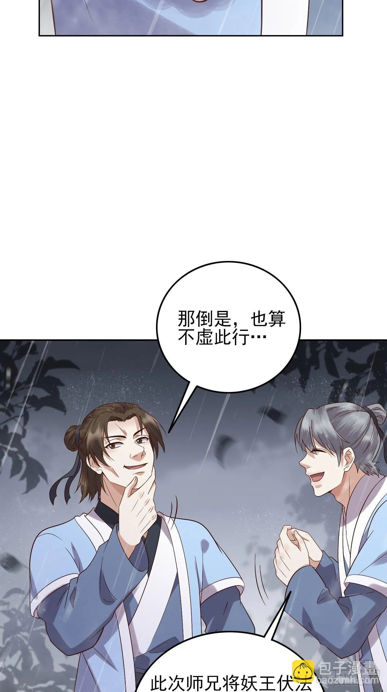 第8话.只应前世是离嗔 第34页