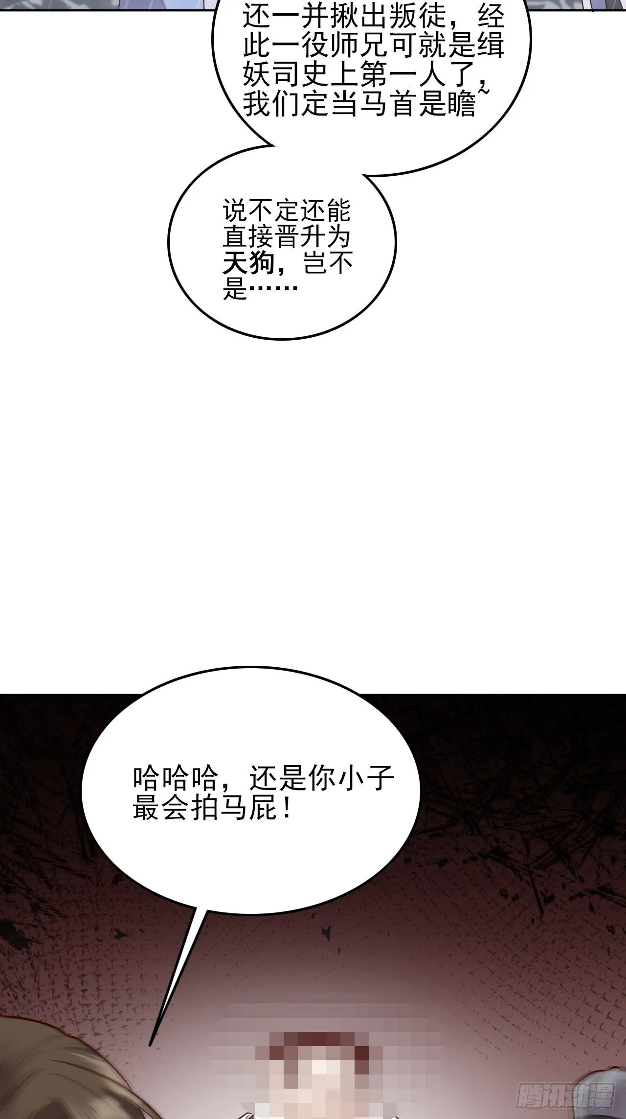 第8话.只应前世是离嗔 第35页