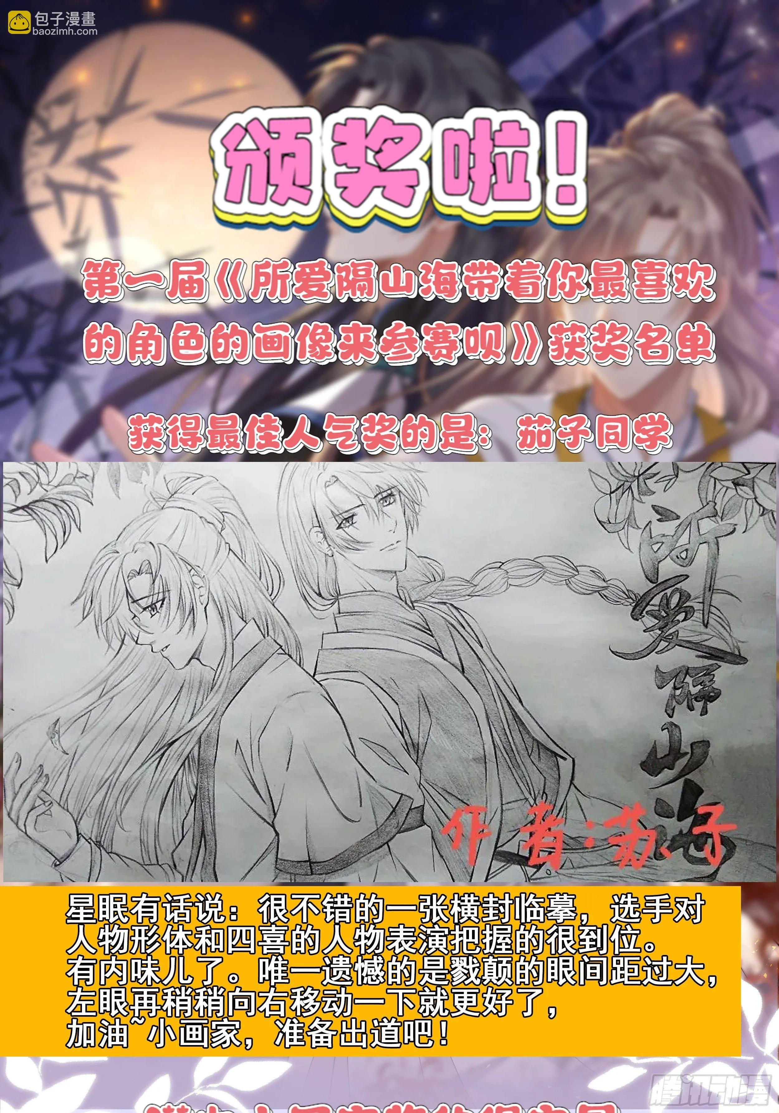 第8话.只应前世是离嗔 第40页