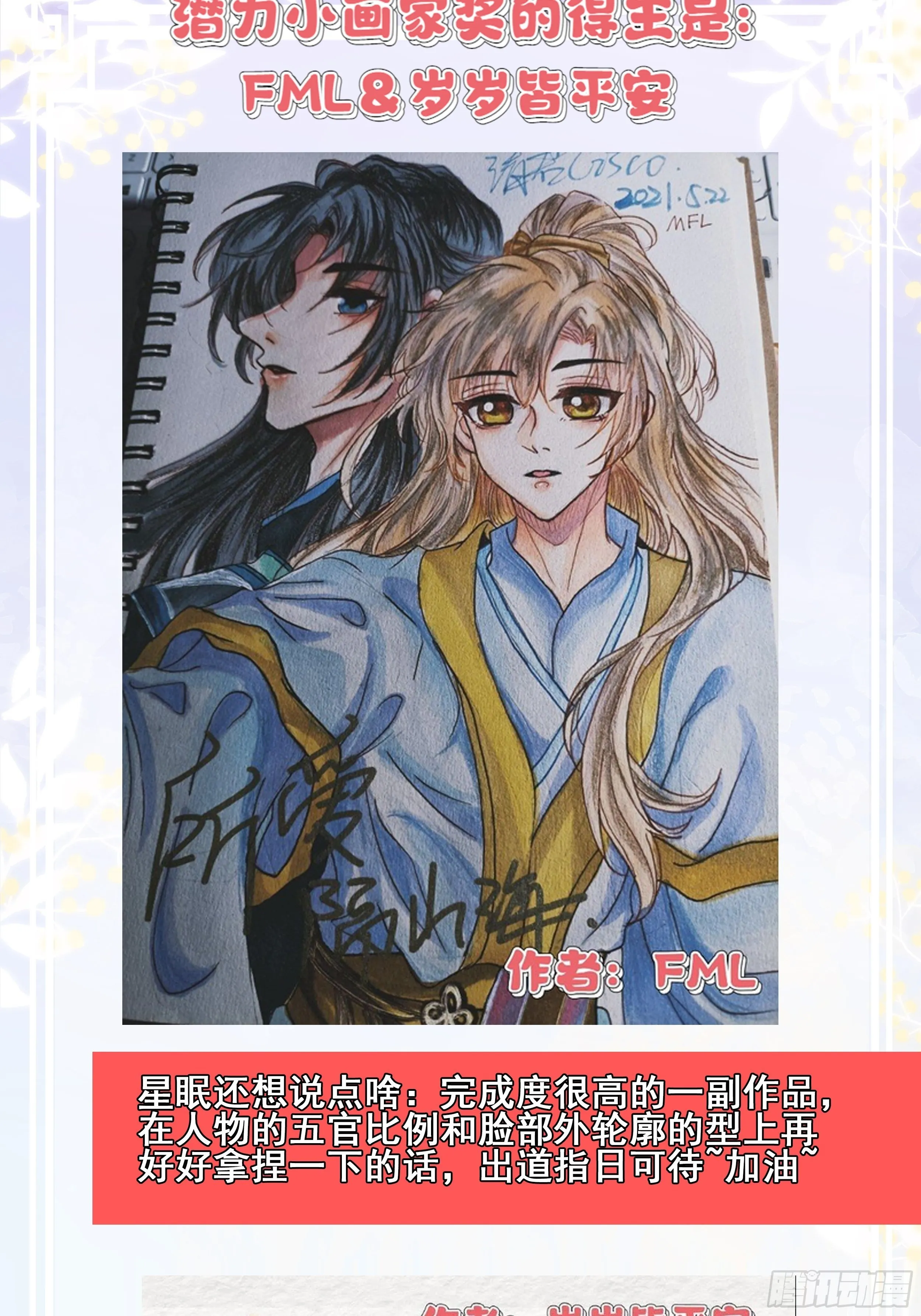 第8话.只应前世是离嗔 第41页