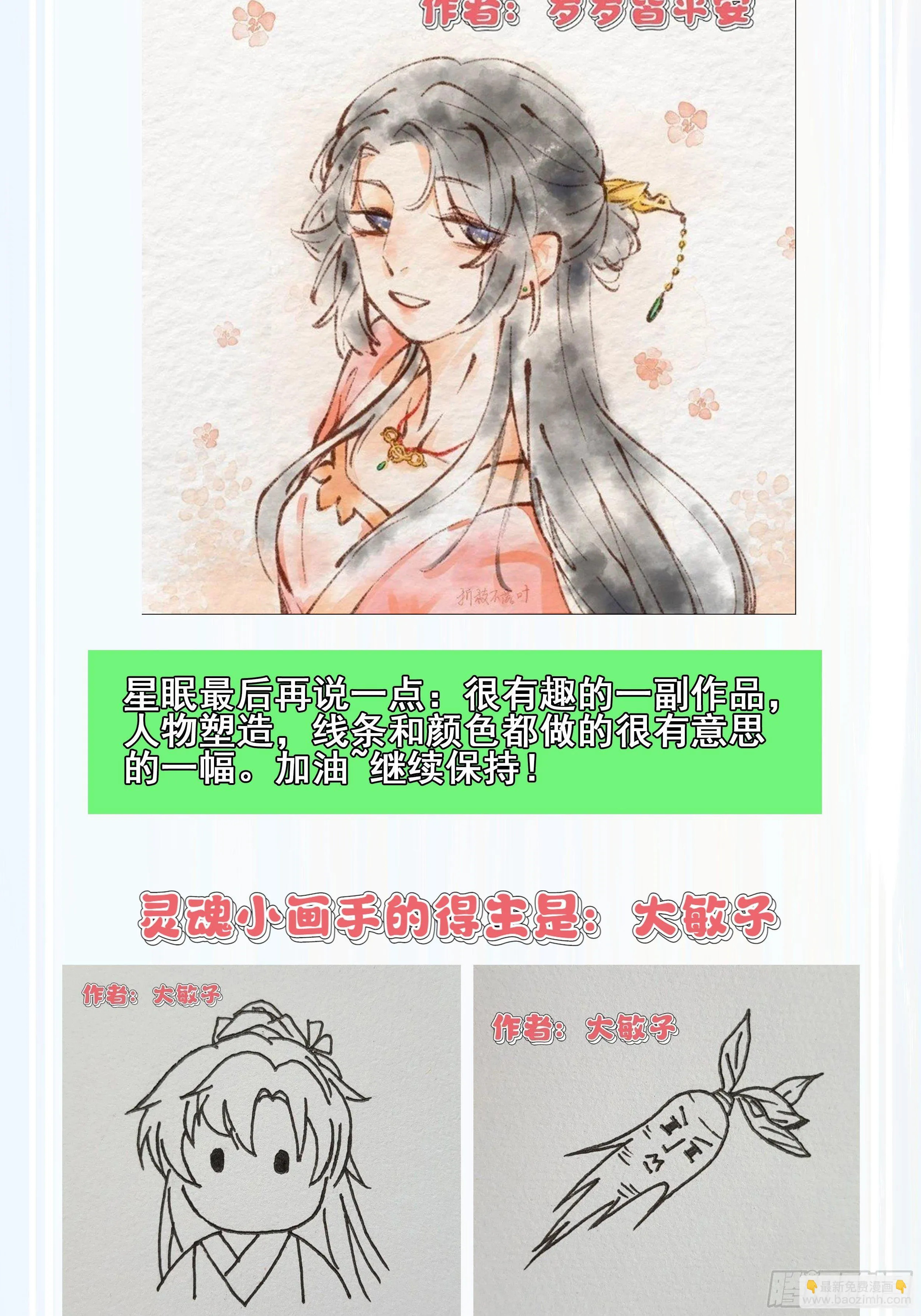 第8话.只应前世是离嗔 第42页