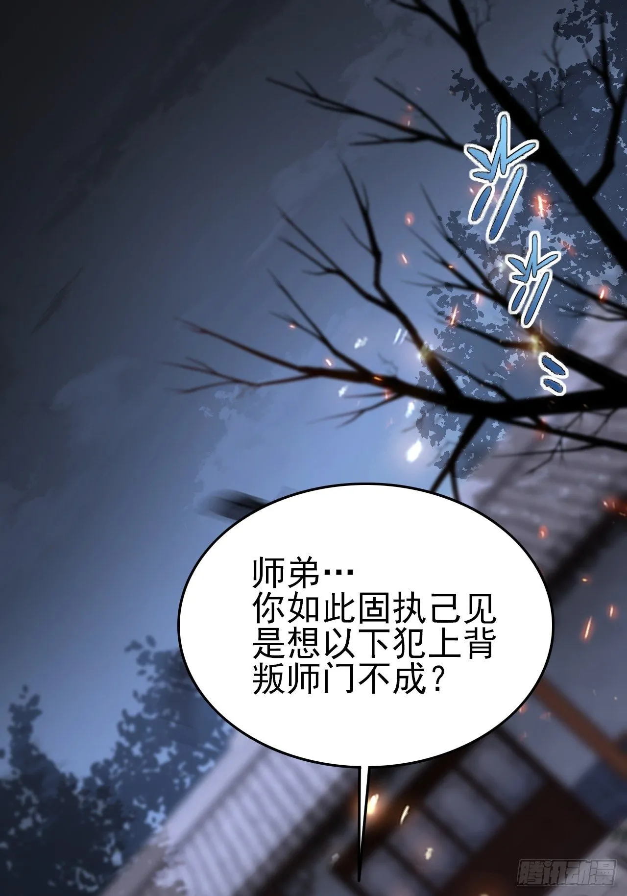 第7话.恍然前世意犹迷 第1页