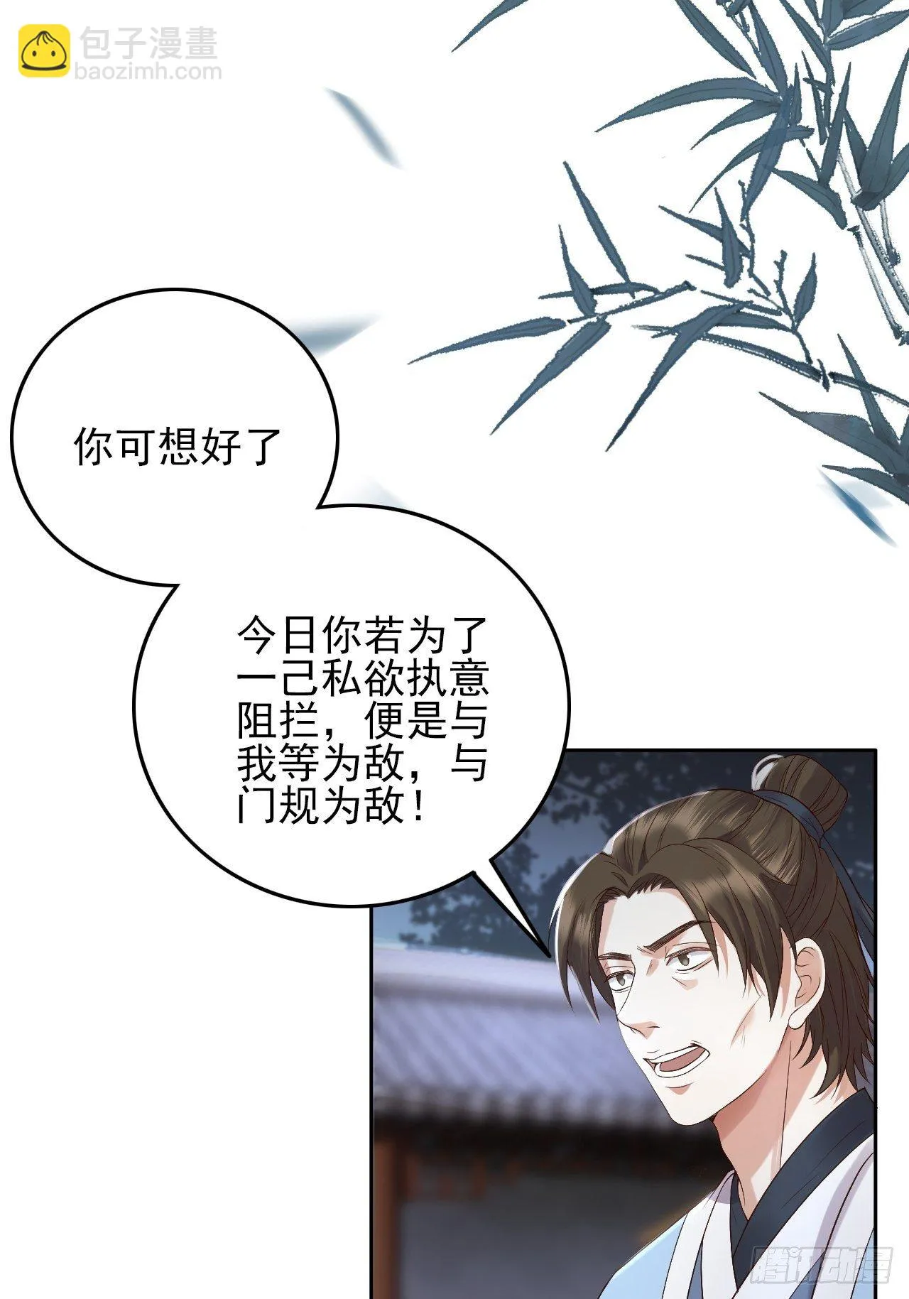 第7话.恍然前世意犹迷 第4页