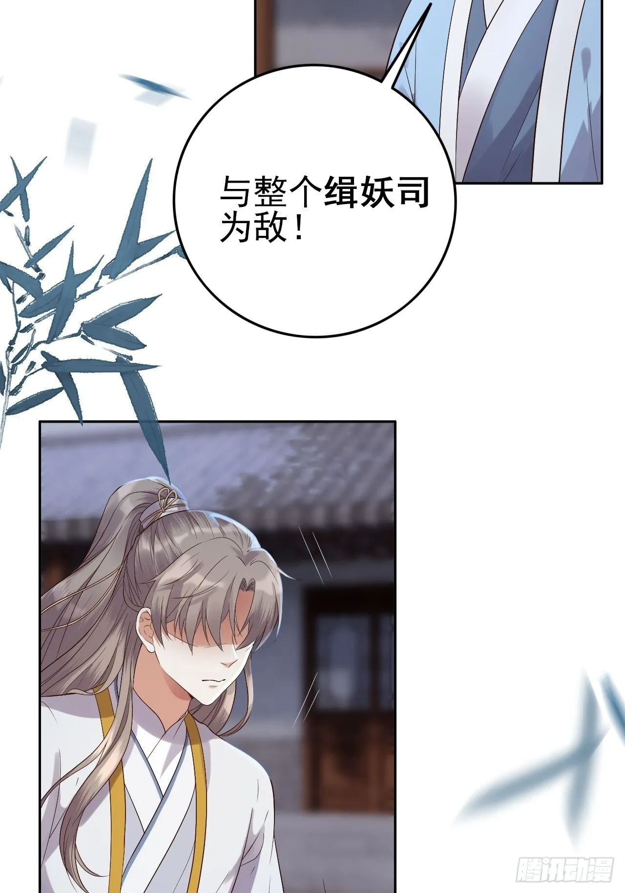 第7话.恍然前世意犹迷 第5页