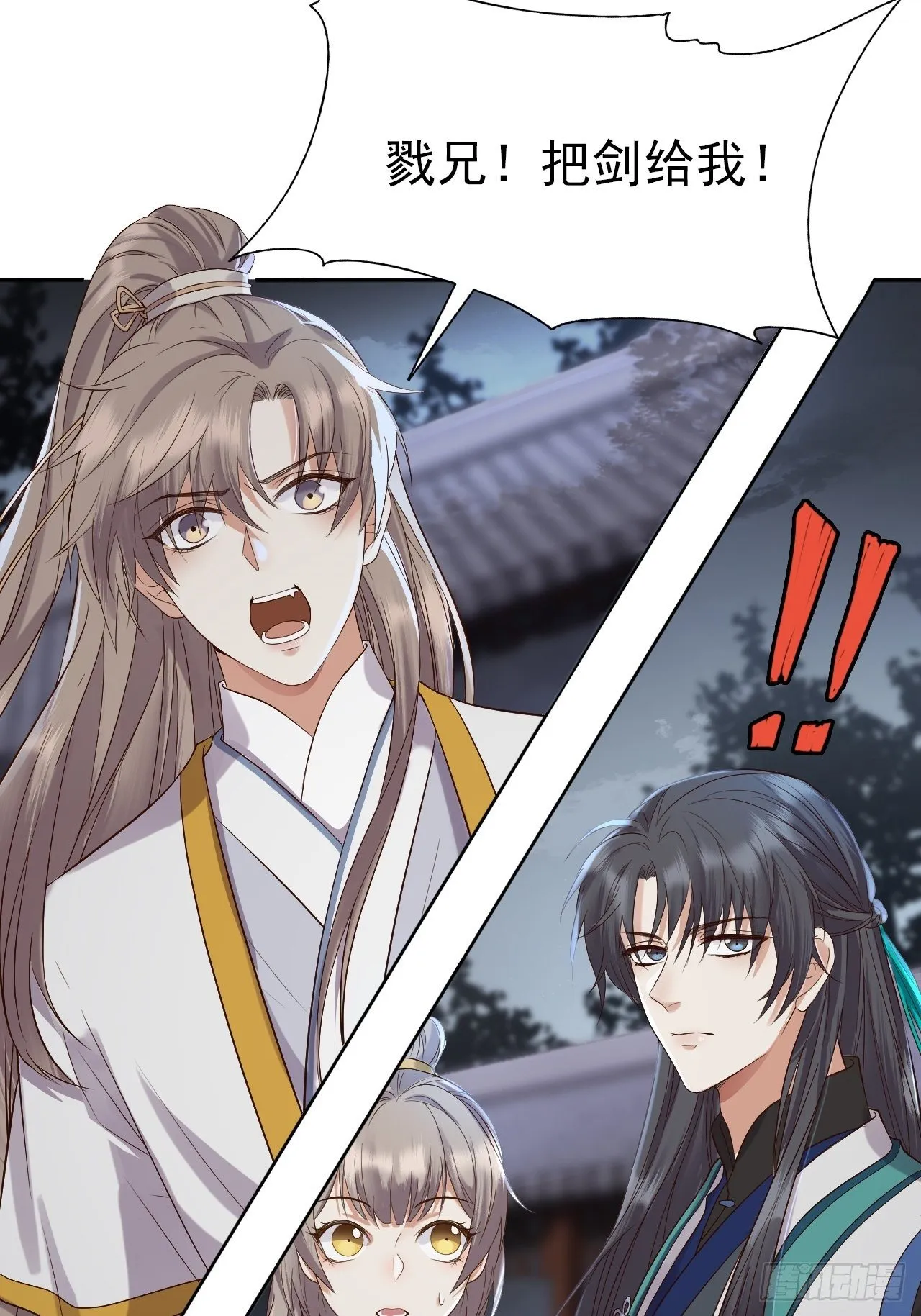 第7话.恍然前世意犹迷 第7页