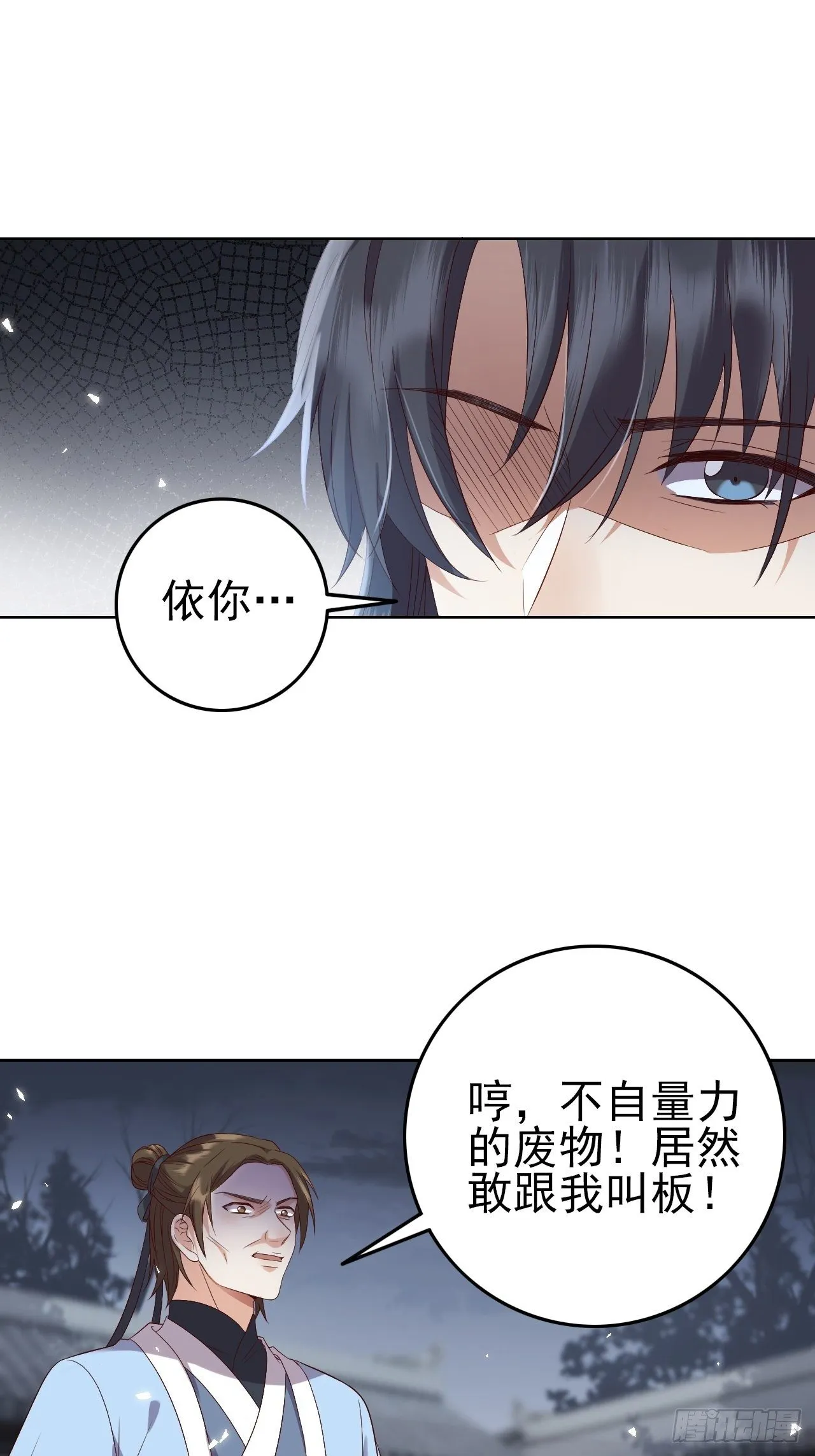 第7话.恍然前世意犹迷 第29页