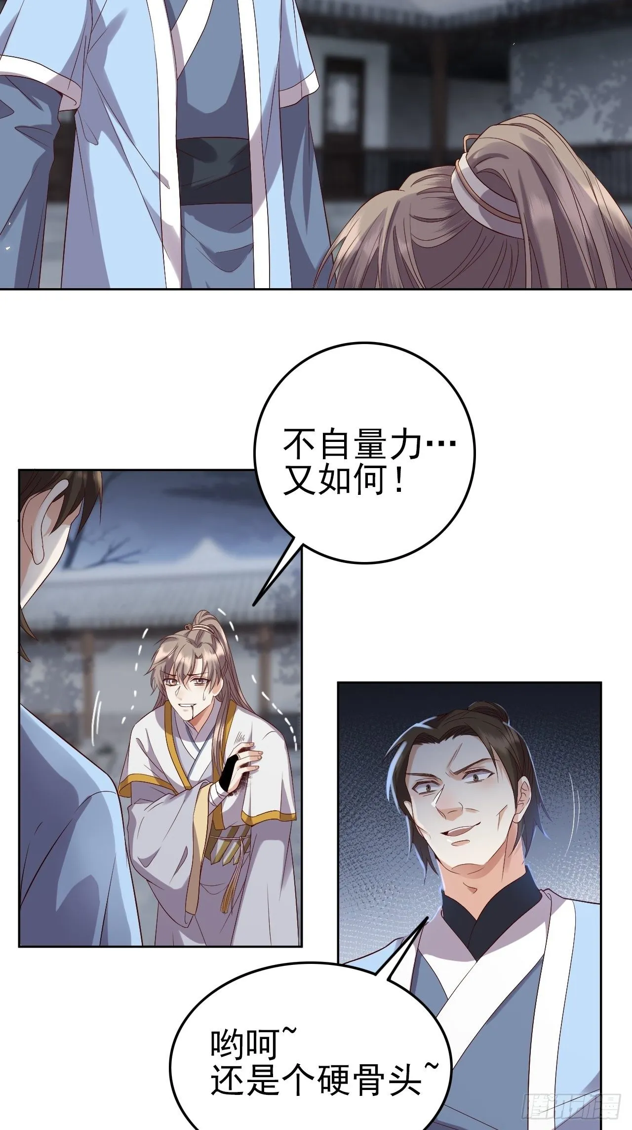 第7话.恍然前世意犹迷 第30页