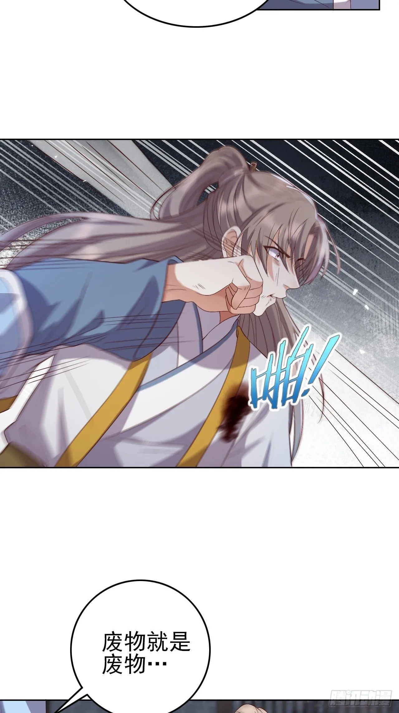 第7话.恍然前世意犹迷 第31页