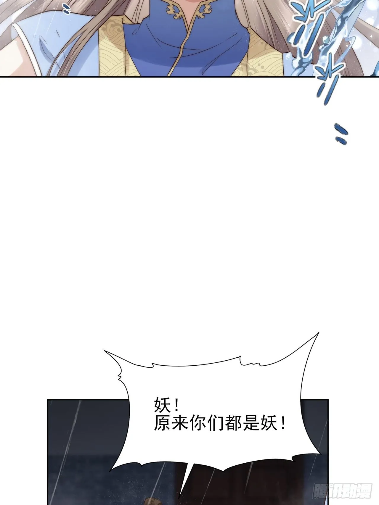 第7话.恍然前世意犹迷 第58页