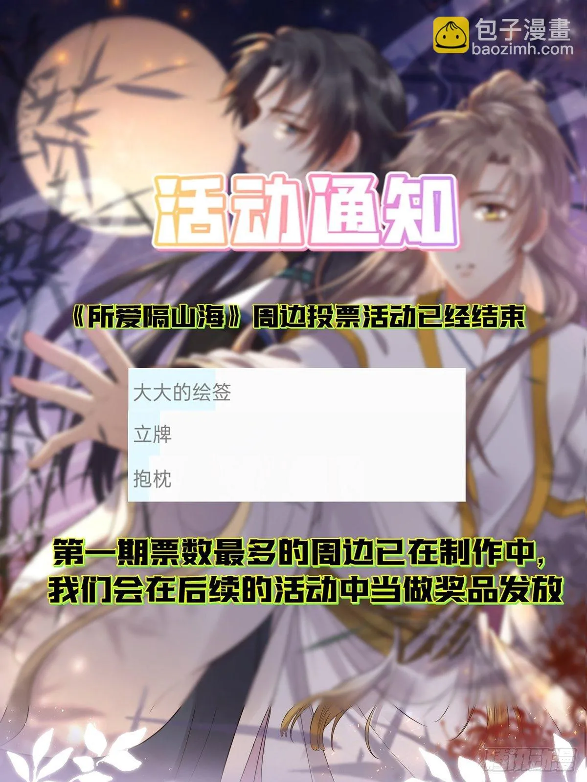 第7话.恍然前世意犹迷 第63页