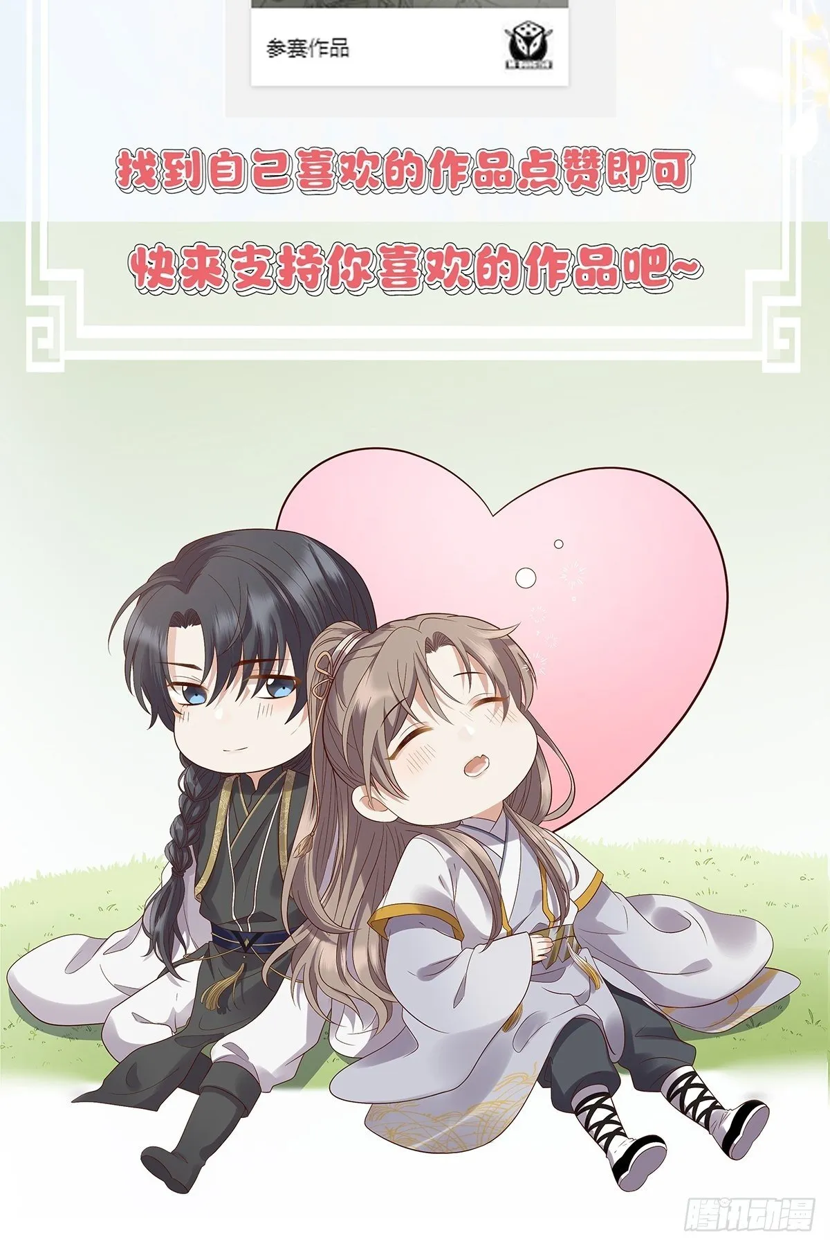 第7话.恍然前世意犹迷 第65页